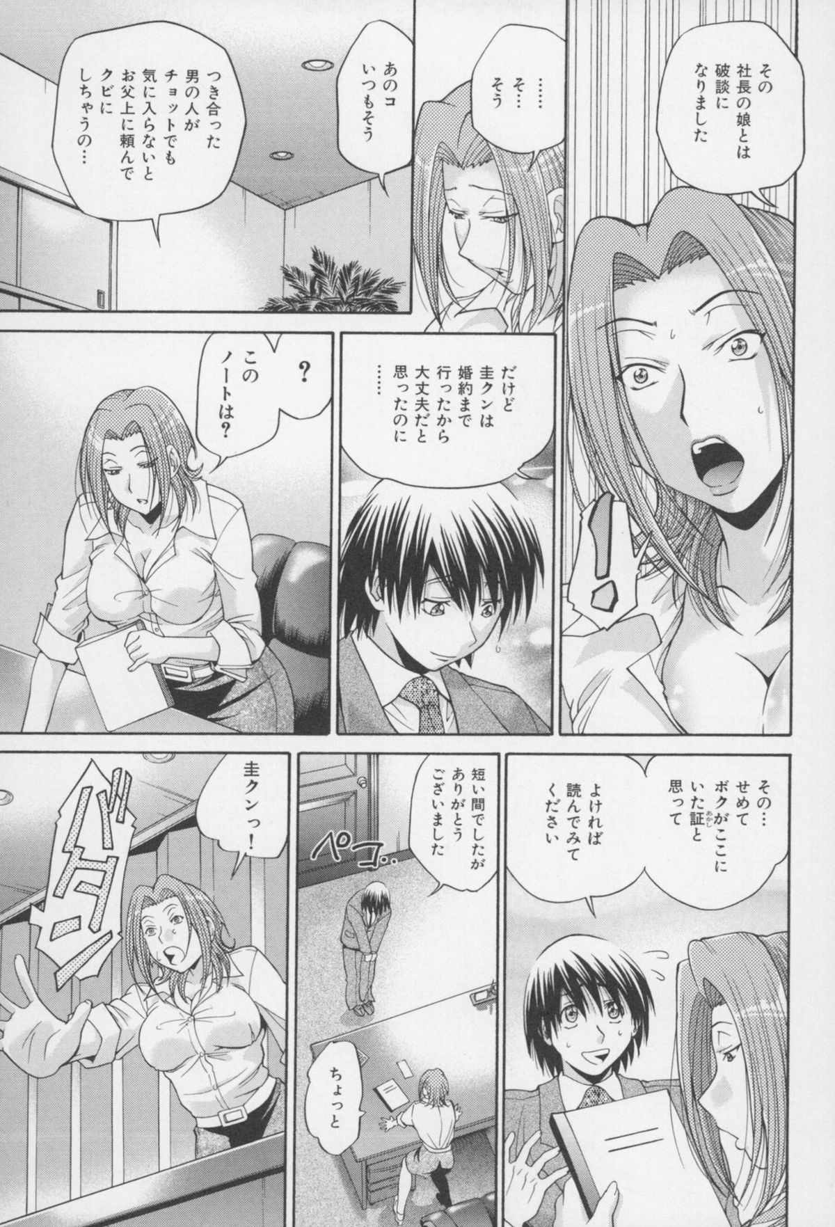 [ますだ犬、倉科遼] 性戯王 ~48の奇跡~ 下巻