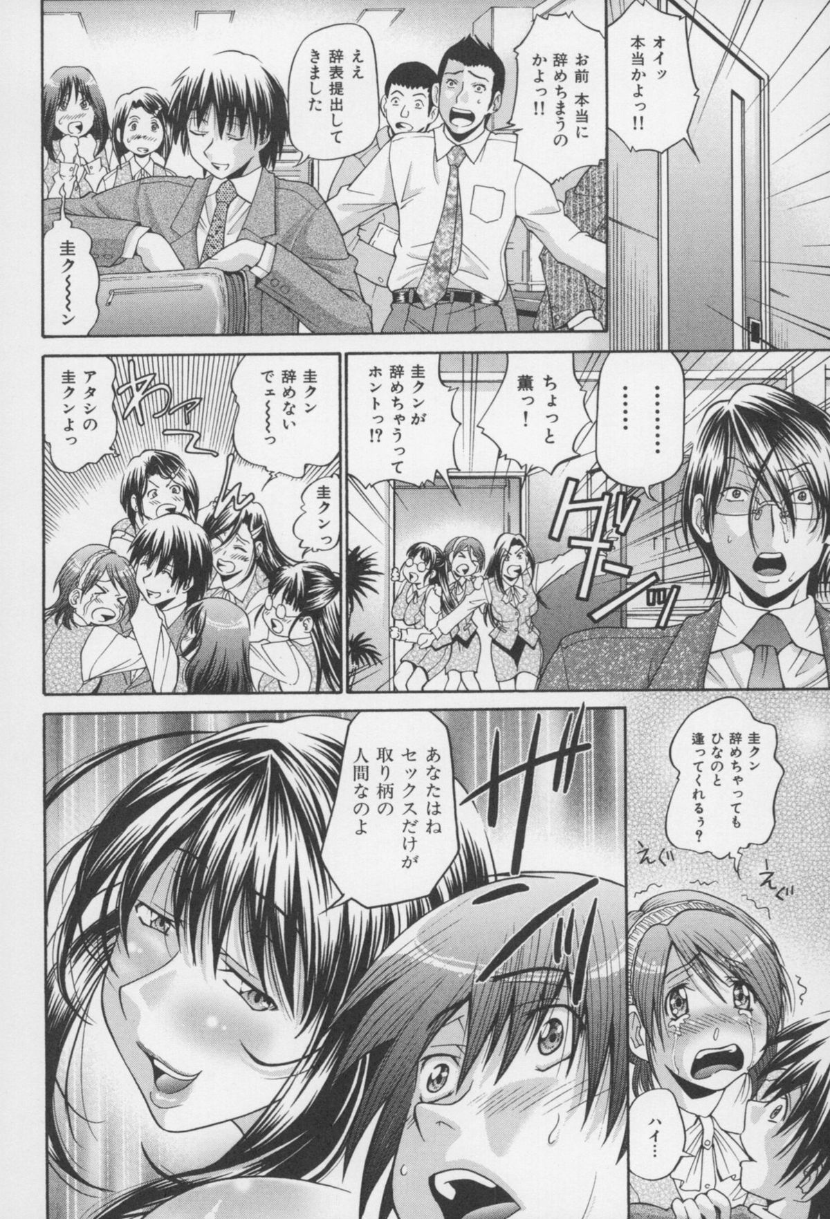 [ますだ犬、倉科遼] 性戯王 ~48の奇跡~ 下巻