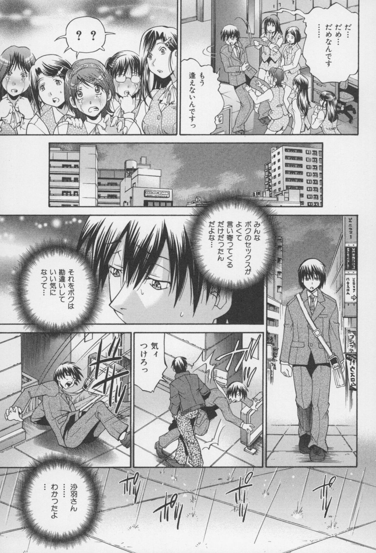 [ますだ犬、倉科遼] 性戯王 ~48の奇跡~ 下巻