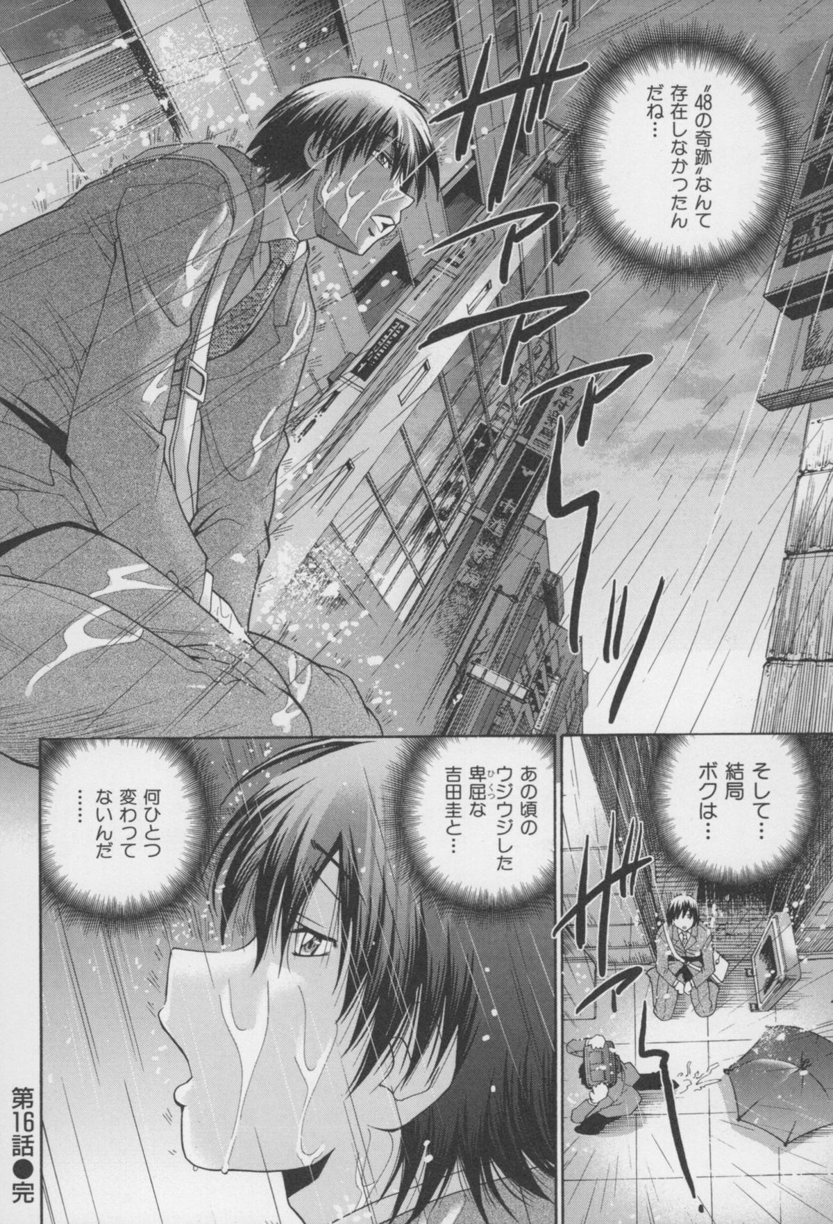 [ますだ犬、倉科遼] 性戯王 ~48の奇跡~ 下巻