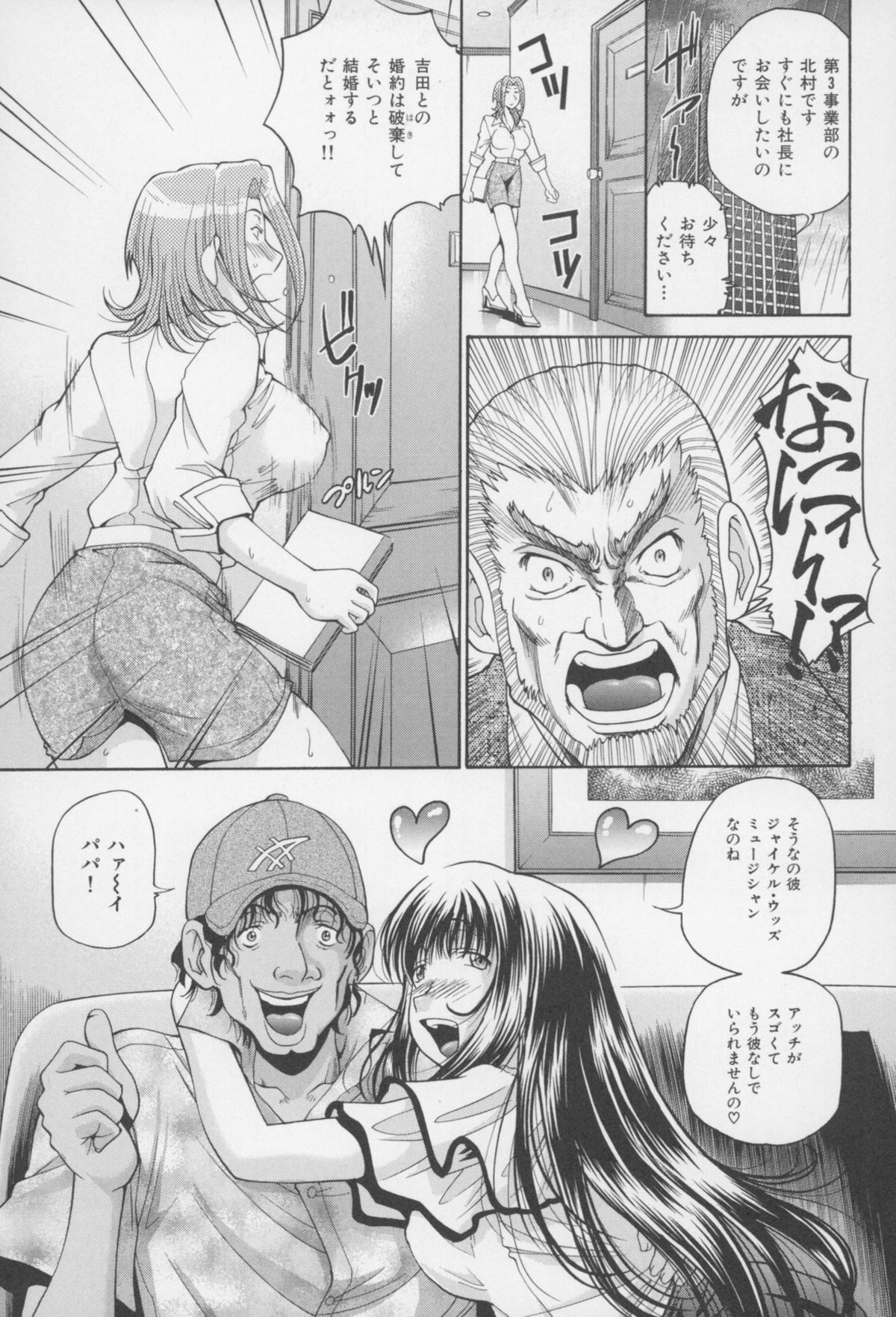 [ますだ犬、倉科遼] 性戯王 ~48の奇跡~ 下巻