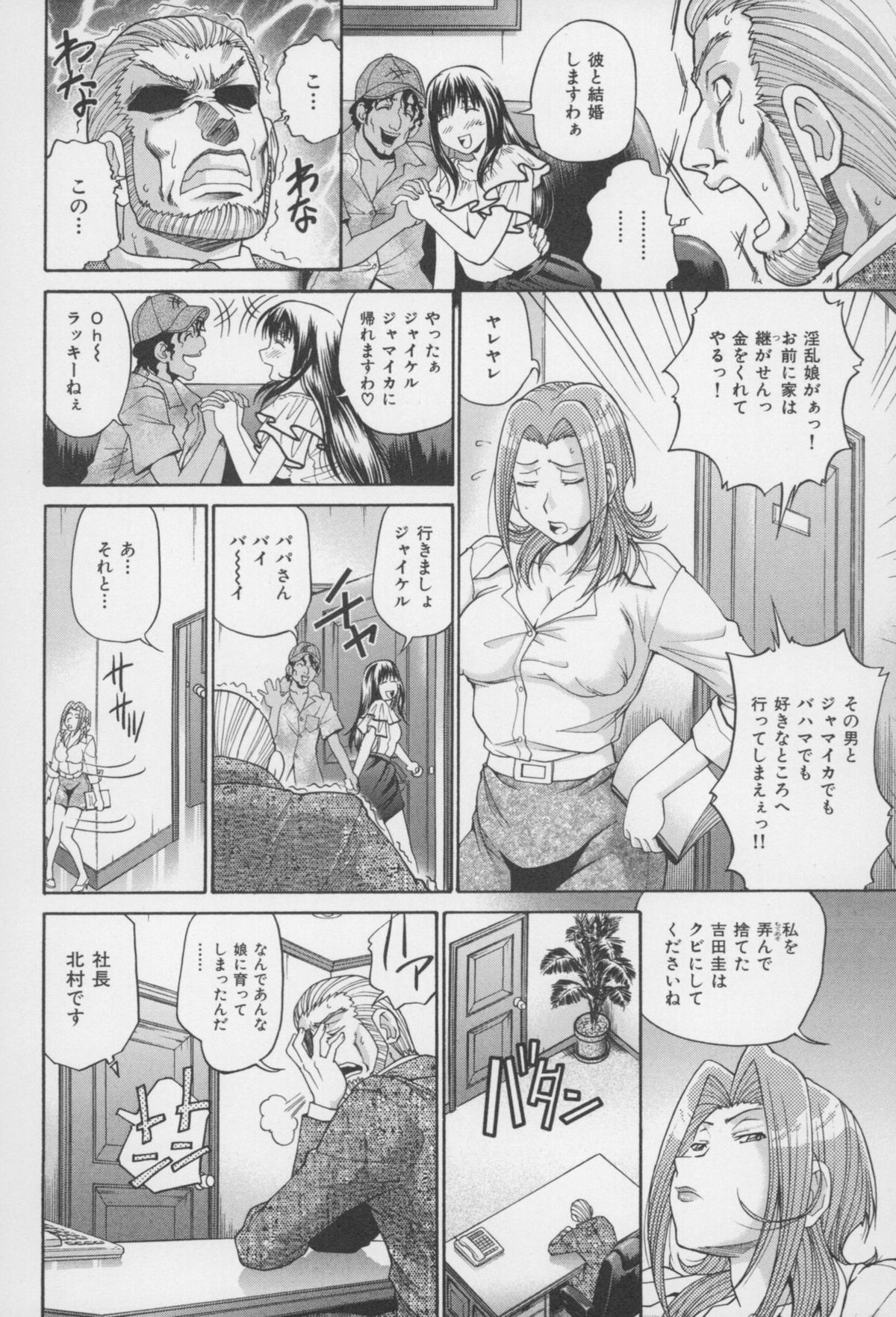 [ますだ犬、倉科遼] 性戯王 ~48の奇跡~ 下巻