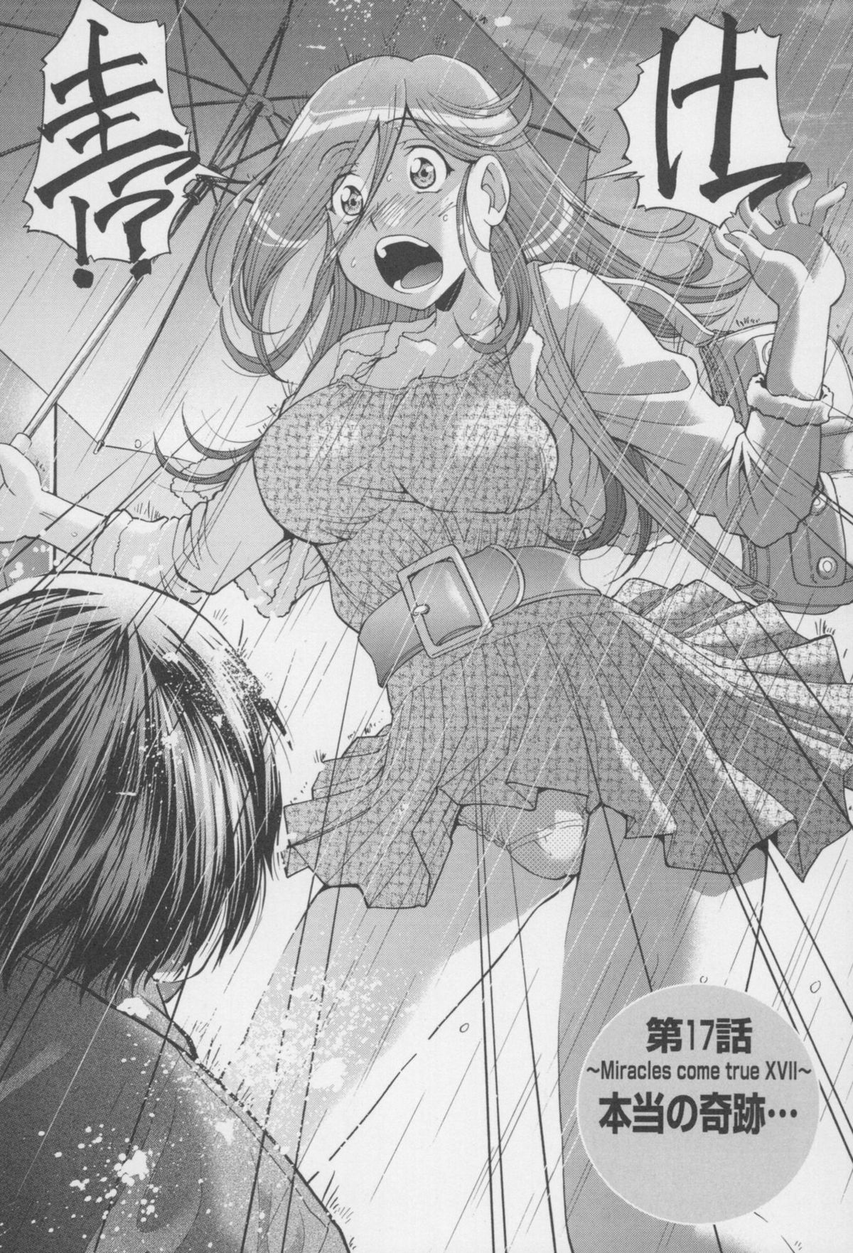 [ますだ犬、倉科遼] 性戯王 ~48の奇跡~ 下巻