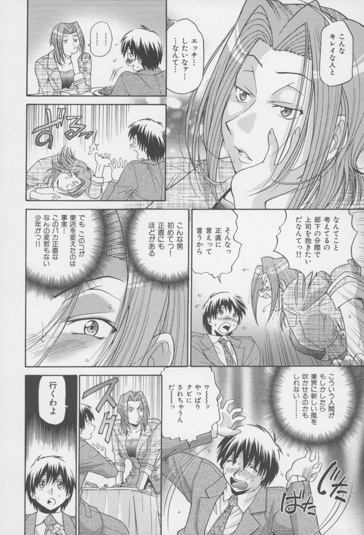 [ますだ犬、倉科遼] 性戯王 ~48の奇跡~ 下巻