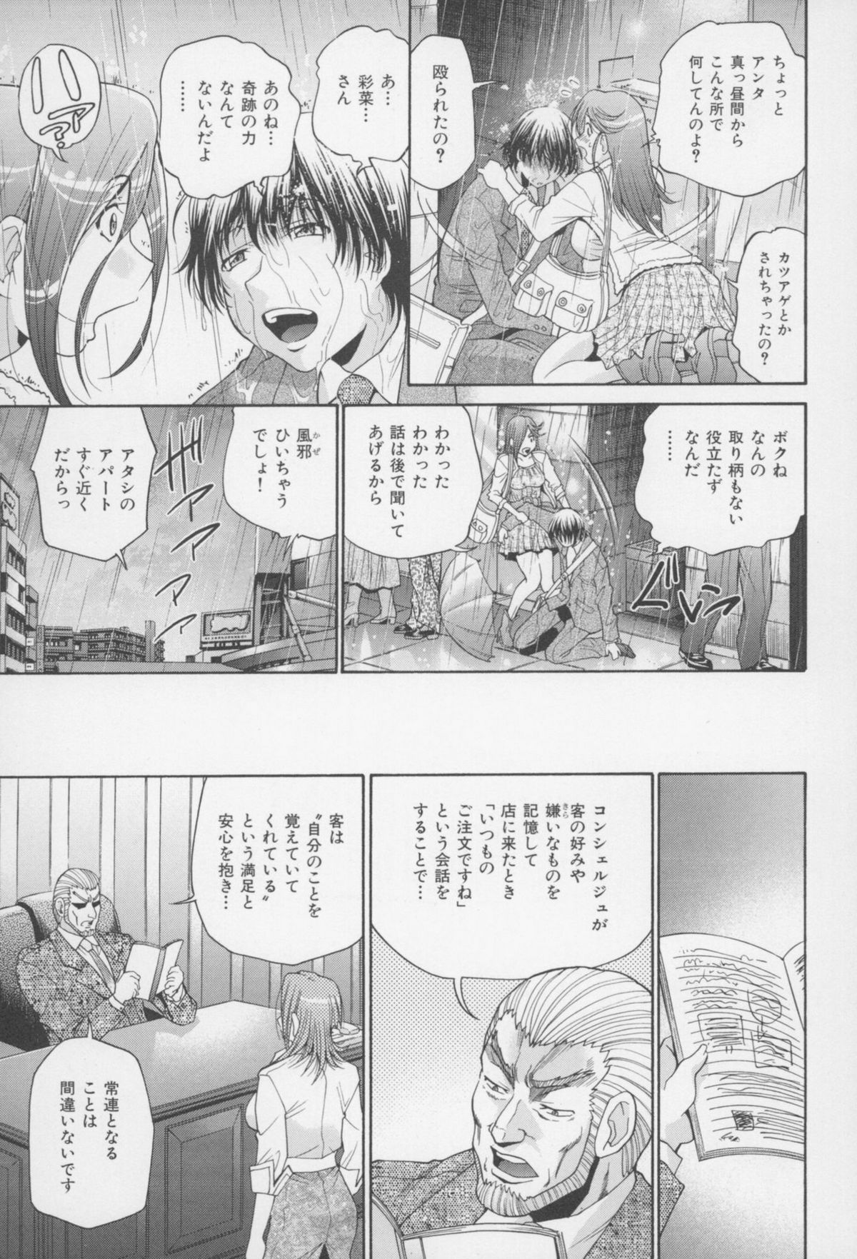 [ますだ犬、倉科遼] 性戯王 ~48の奇跡~ 下巻