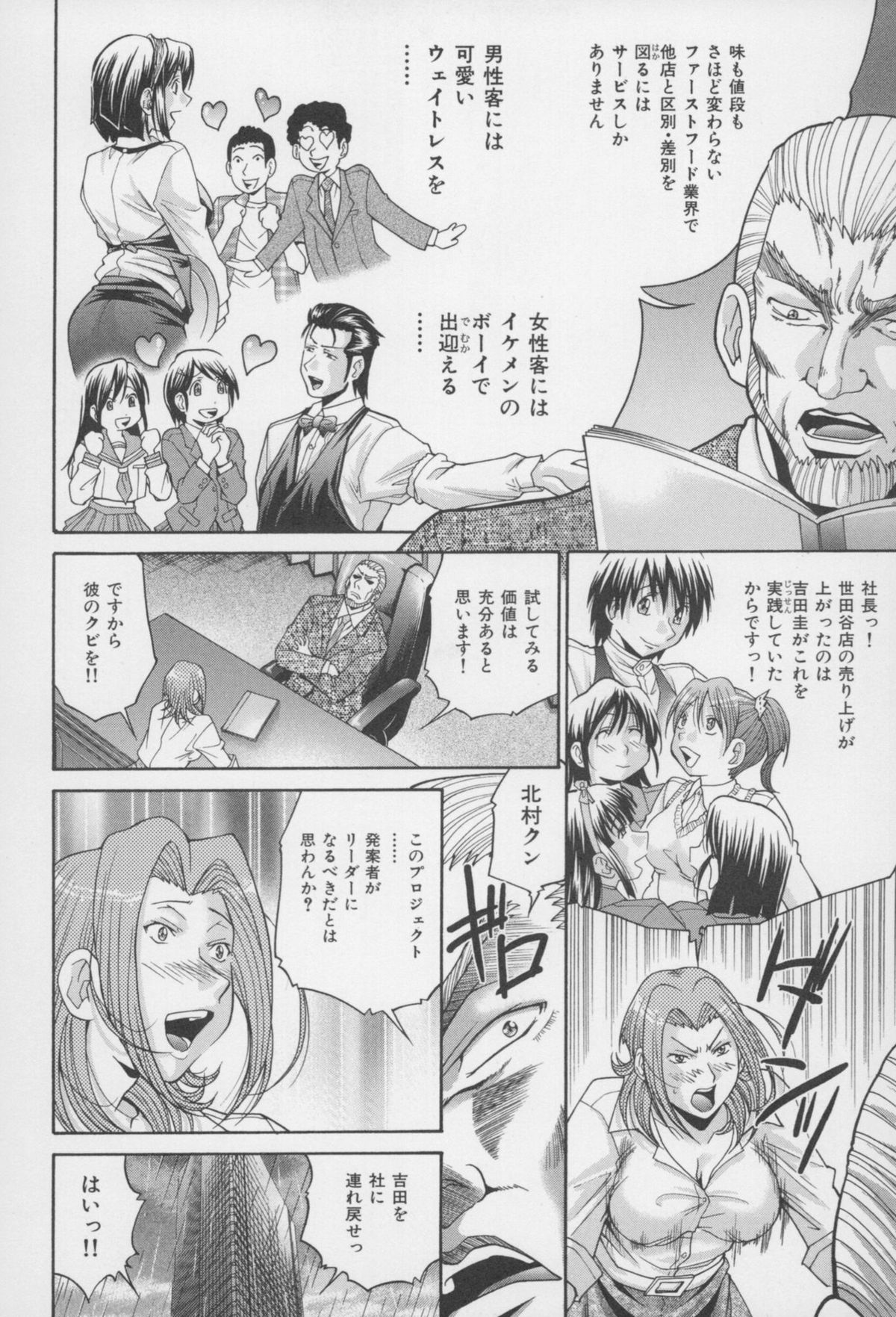 [ますだ犬、倉科遼] 性戯王 ~48の奇跡~ 下巻