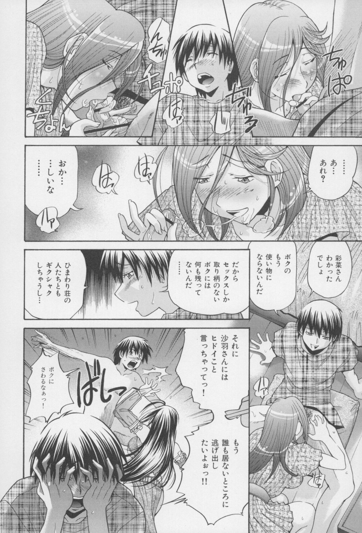 [ますだ犬、倉科遼] 性戯王 ~48の奇跡~ 下巻