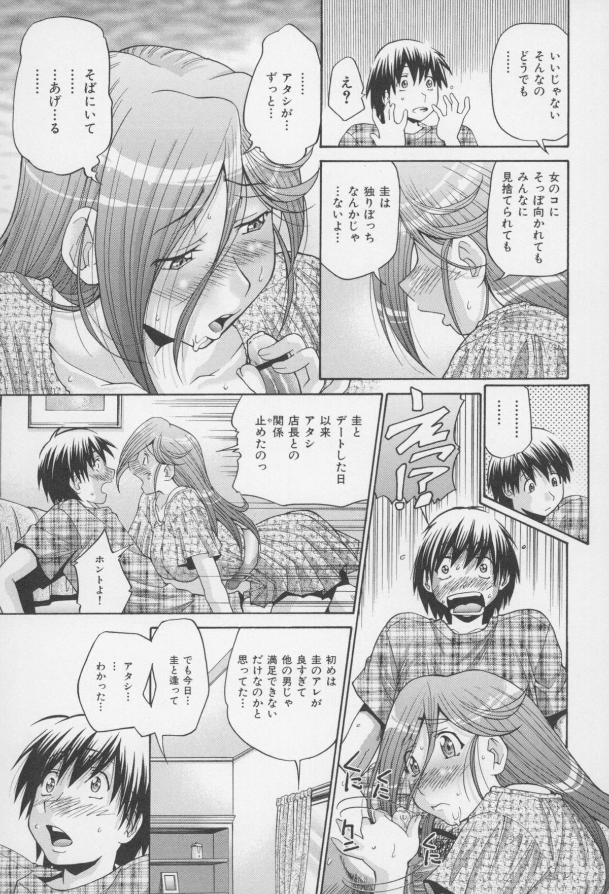 [ますだ犬、倉科遼] 性戯王 ~48の奇跡~ 下巻