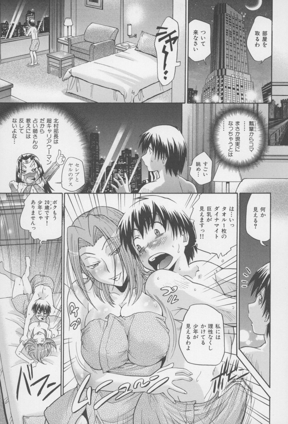 [ますだ犬、倉科遼] 性戯王 ~48の奇跡~ 下巻