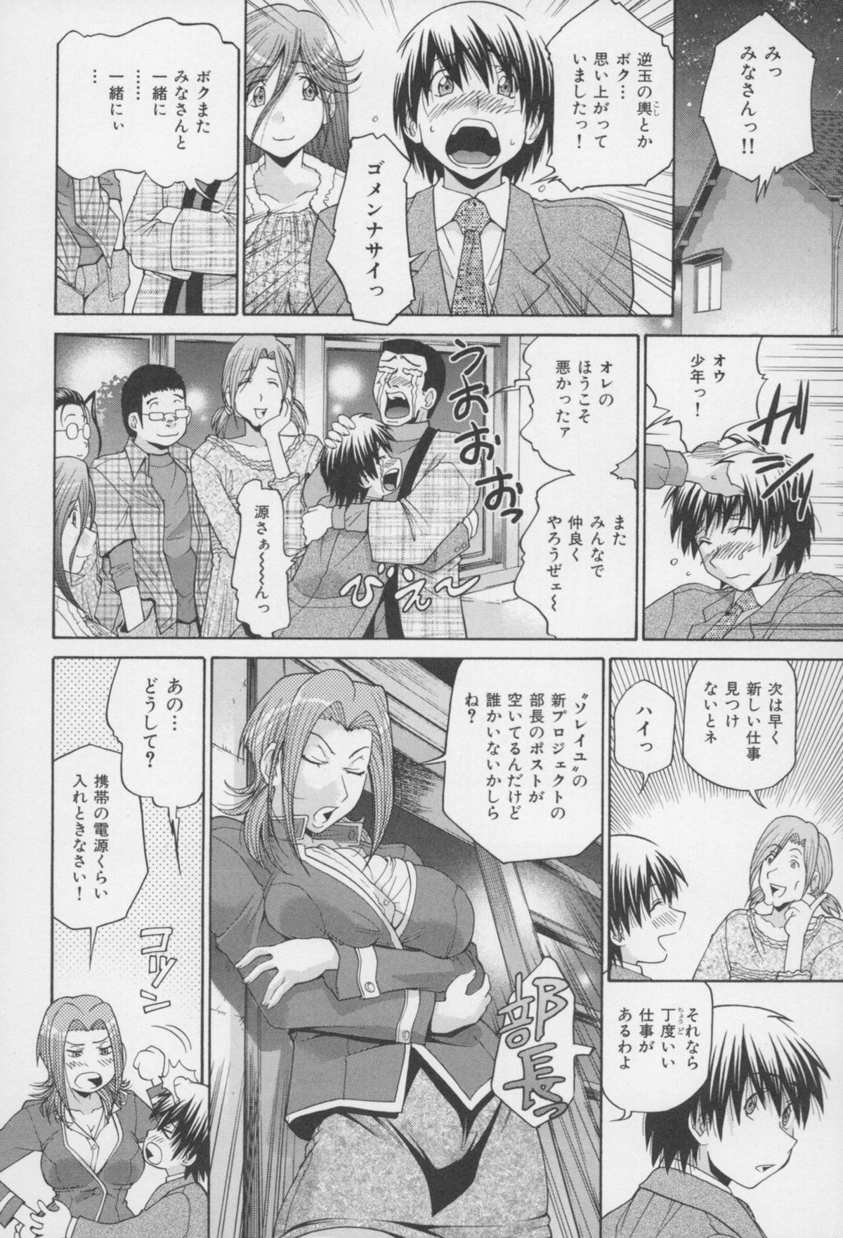 [ますだ犬、倉科遼] 性戯王 ~48の奇跡~ 下巻