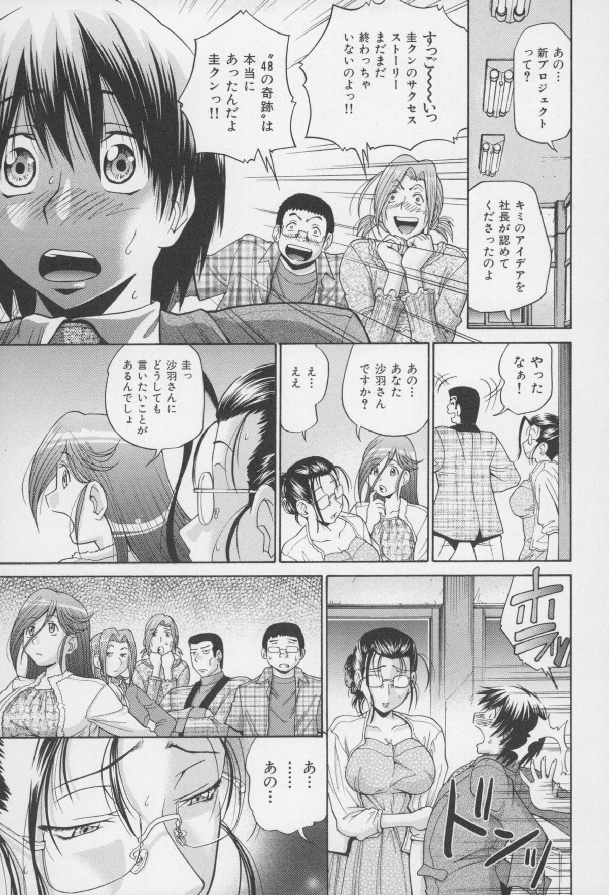 [ますだ犬、倉科遼] 性戯王 ~48の奇跡~ 下巻