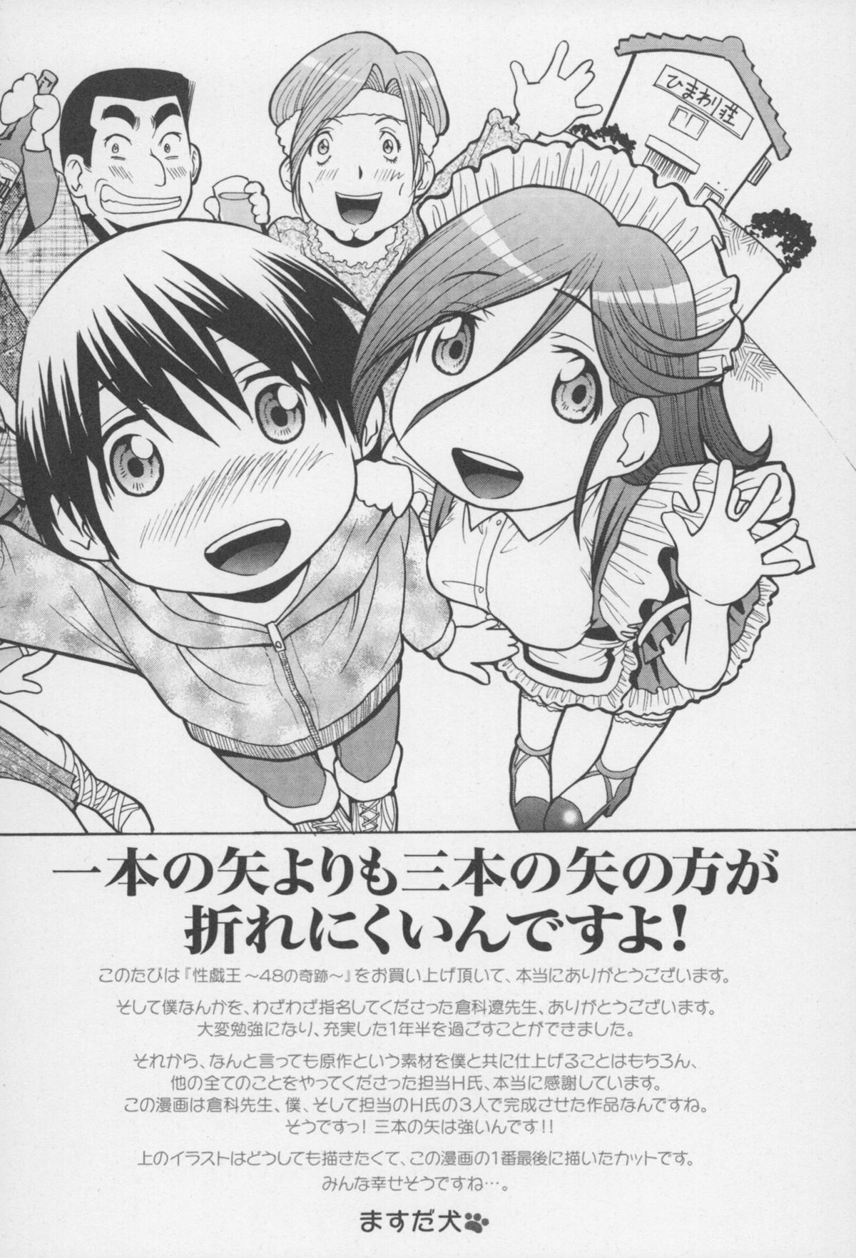 [ますだ犬、倉科遼] 性戯王 ~48の奇跡~ 下巻