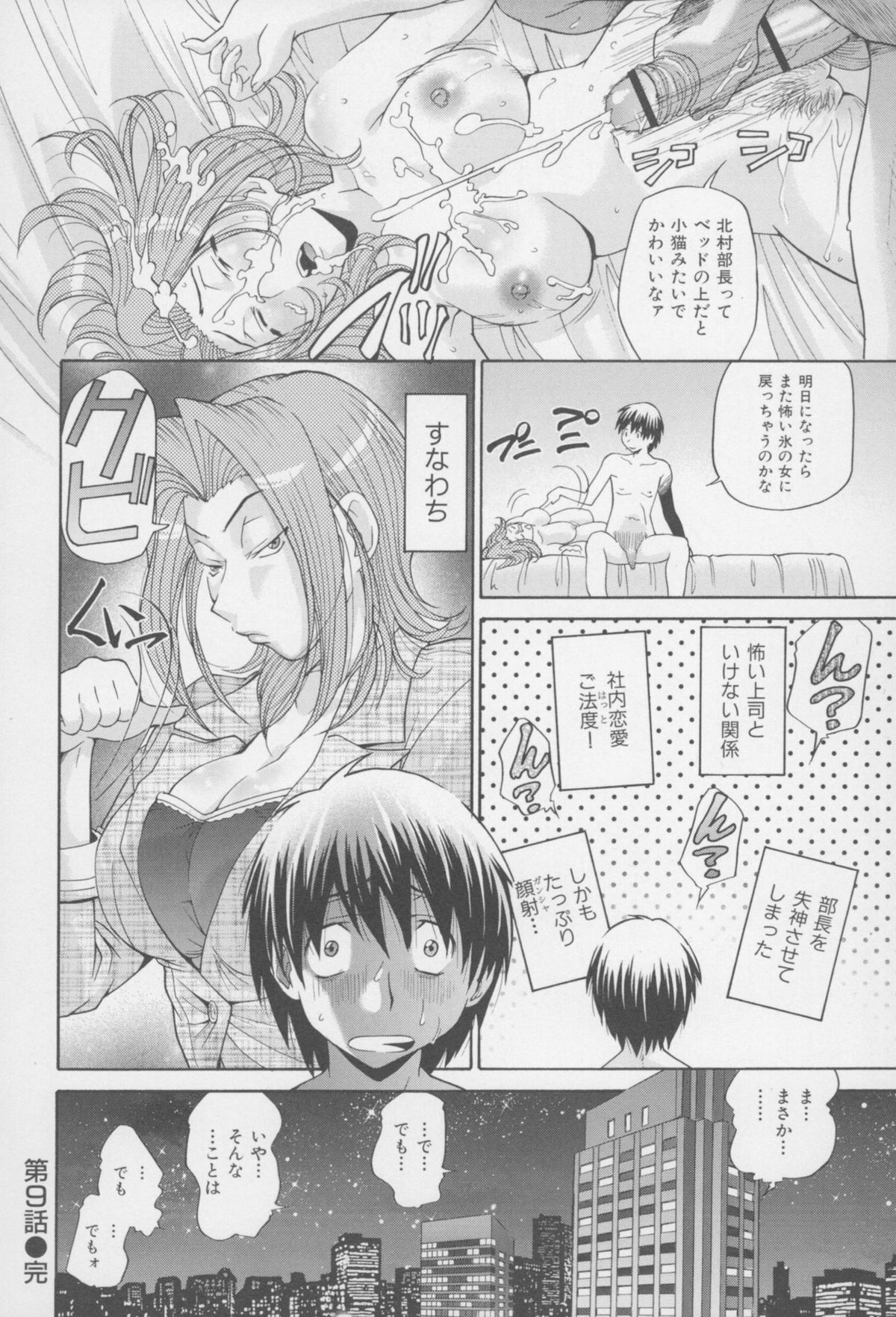 [ますだ犬、倉科遼] 性戯王 ~48の奇跡~ 下巻