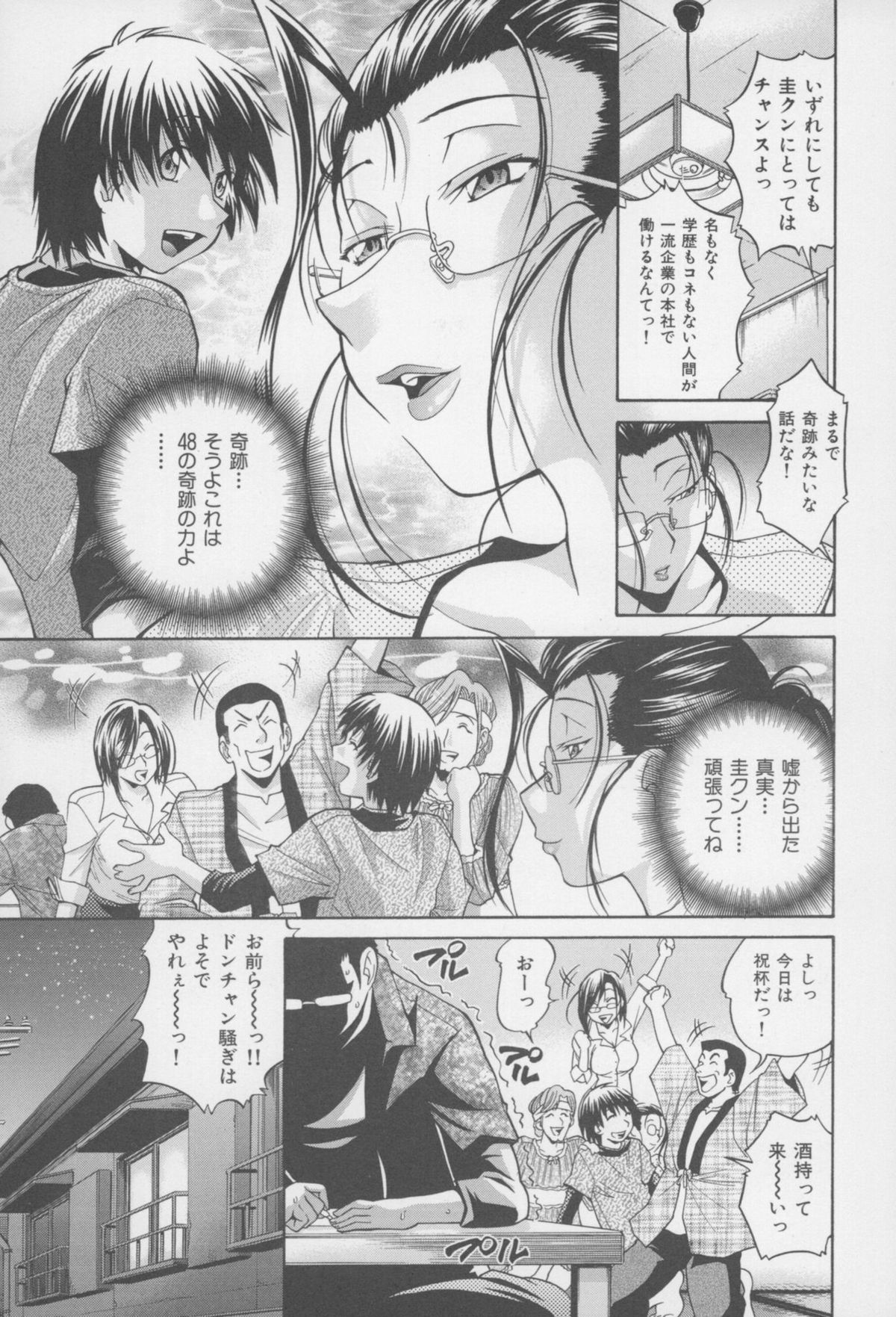 [ますだ犬、倉科遼] 性戯王 ~48の奇跡~ 下巻