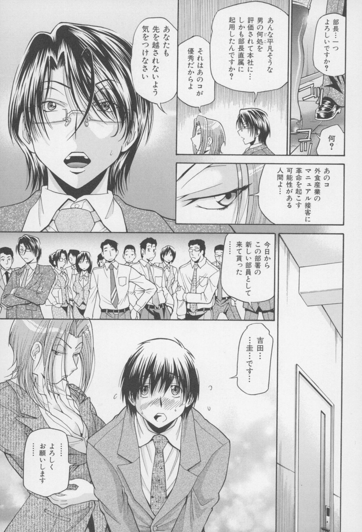 [ますだ犬、倉科遼] 性戯王 ~48の奇跡~ 下巻