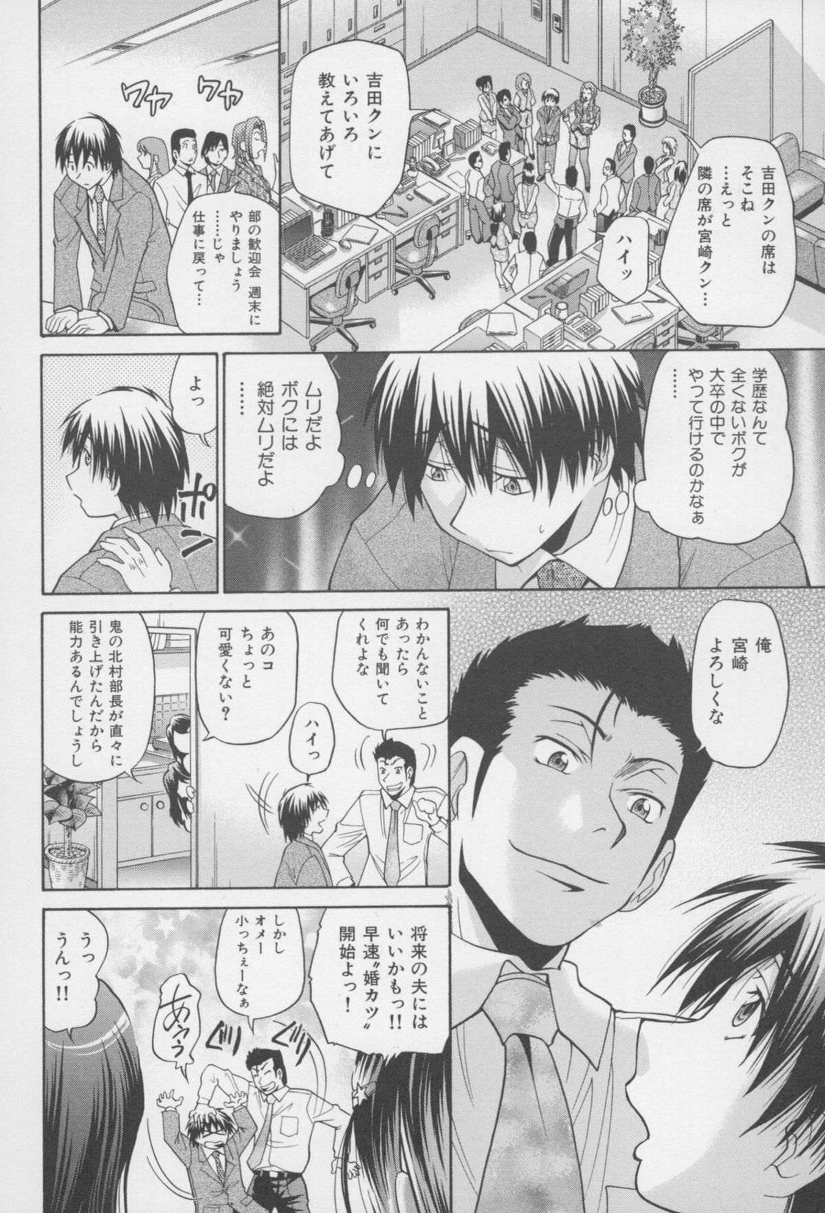 [ますだ犬、倉科遼] 性戯王 ~48の奇跡~ 下巻