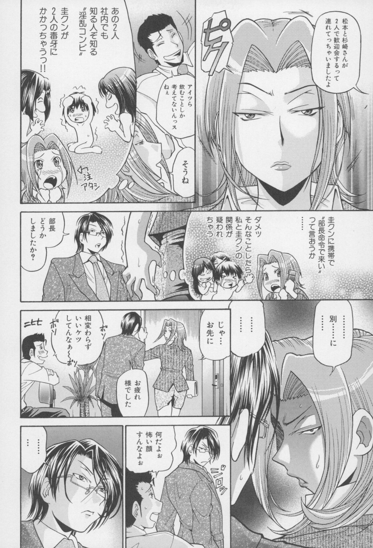 [ますだ犬、倉科遼] 性戯王 ~48の奇跡~ 下巻