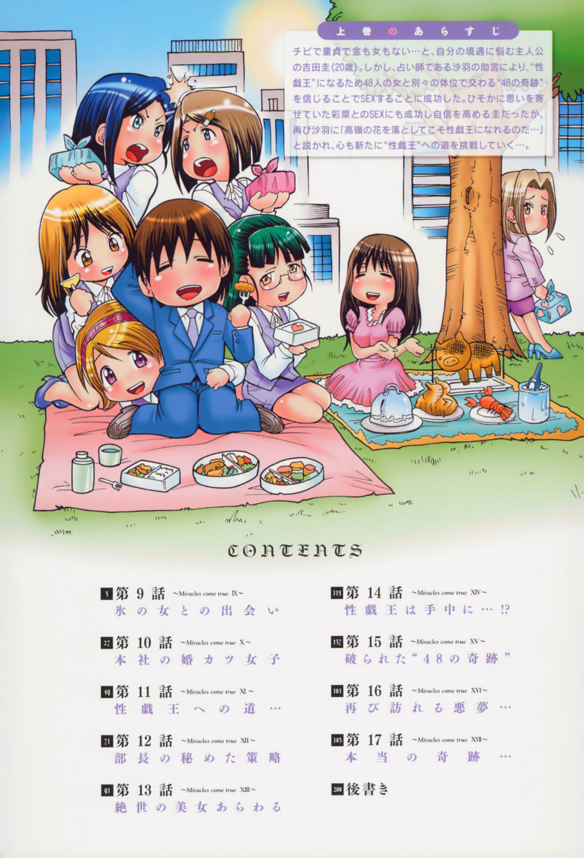 [ますだ犬、倉科遼] 性戯王 ~48の奇跡~ 下巻