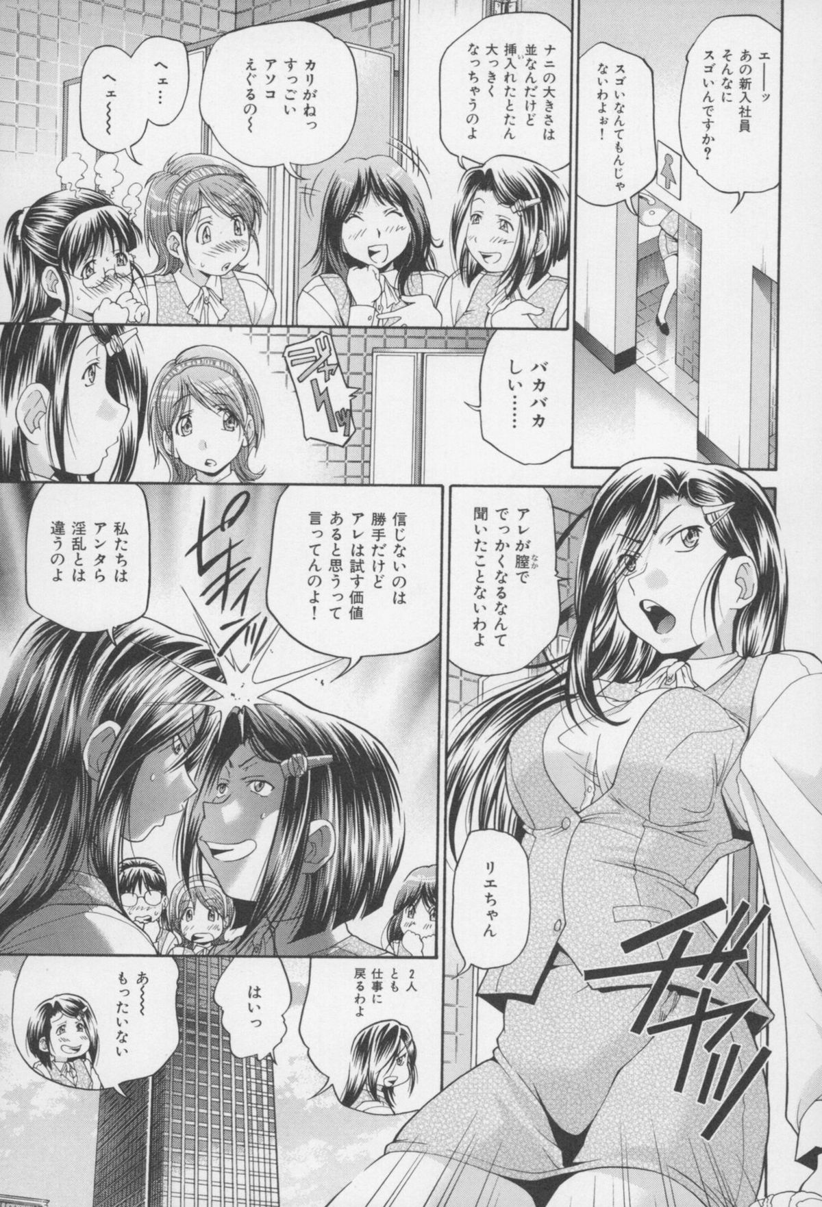 [ますだ犬、倉科遼] 性戯王 ~48の奇跡~ 下巻