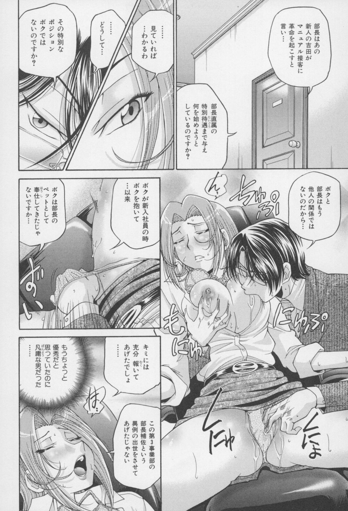 [ますだ犬、倉科遼] 性戯王 ~48の奇跡~ 下巻