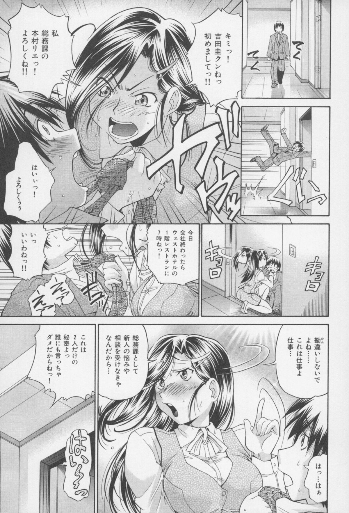 [ますだ犬、倉科遼] 性戯王 ~48の奇跡~ 下巻