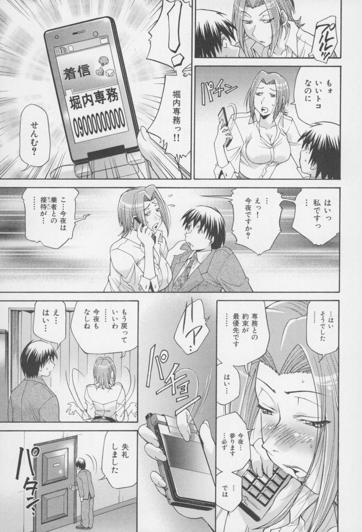 [ますだ犬、倉科遼] 性戯王 ~48の奇跡~ 下巻