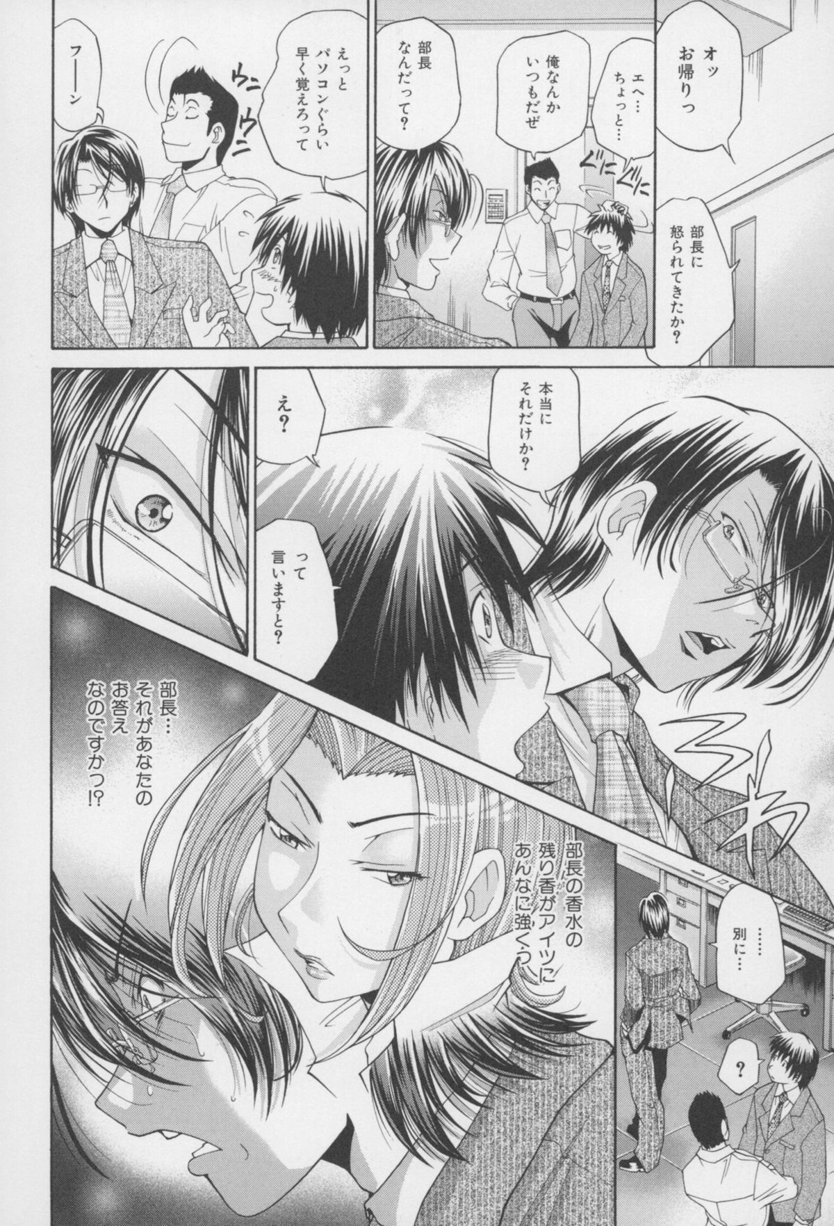 [ますだ犬、倉科遼] 性戯王 ~48の奇跡~ 下巻