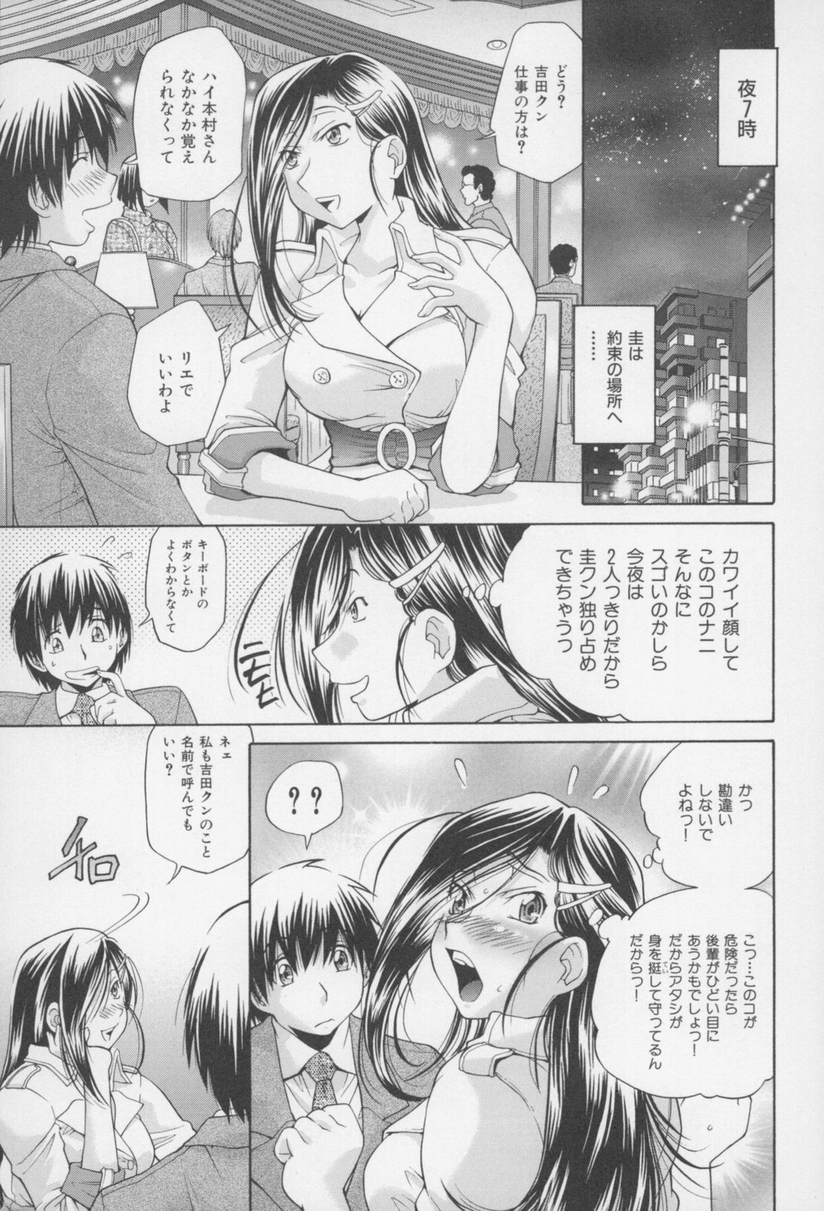 [ますだ犬、倉科遼] 性戯王 ~48の奇跡~ 下巻