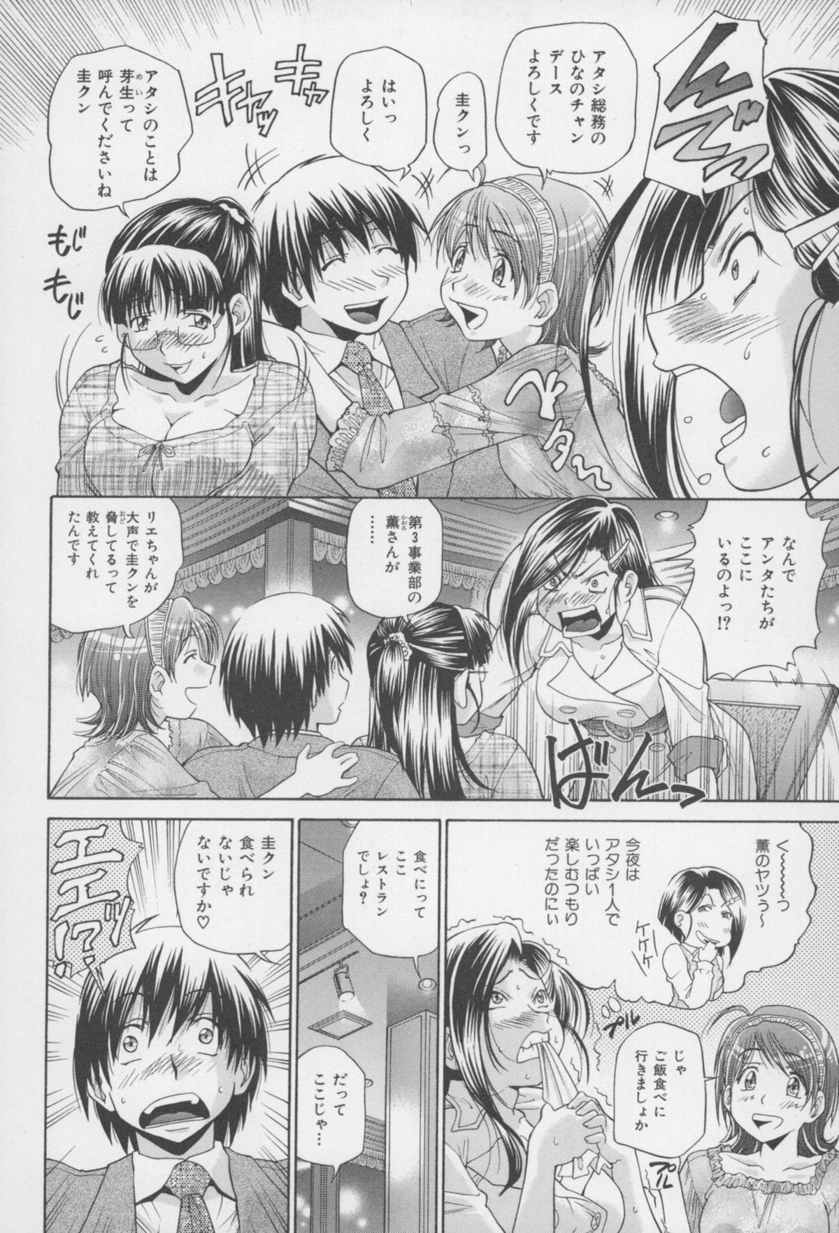 [ますだ犬、倉科遼] 性戯王 ~48の奇跡~ 下巻