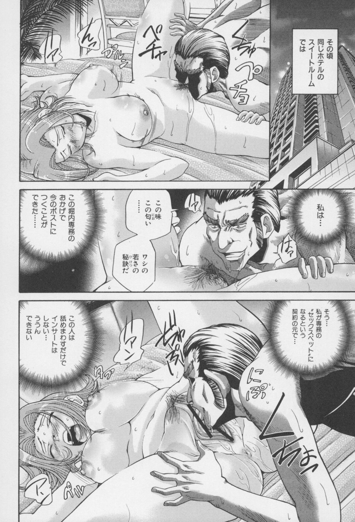 [ますだ犬、倉科遼] 性戯王 ~48の奇跡~ 下巻