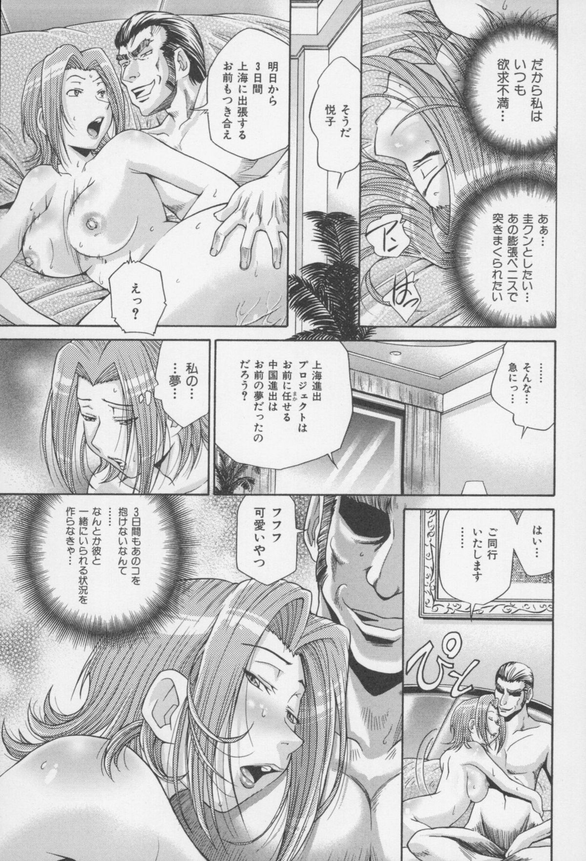 [ますだ犬、倉科遼] 性戯王 ~48の奇跡~ 下巻