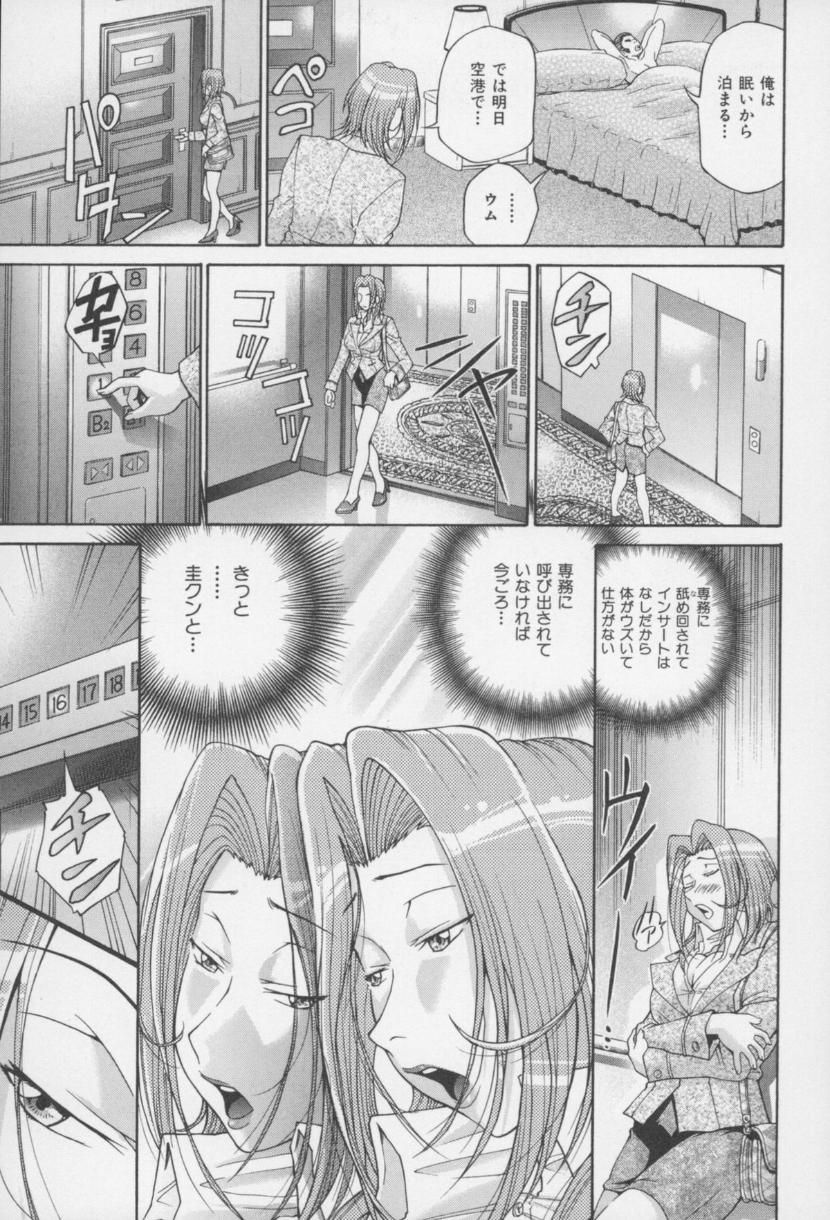 [ますだ犬、倉科遼] 性戯王 ~48の奇跡~ 下巻