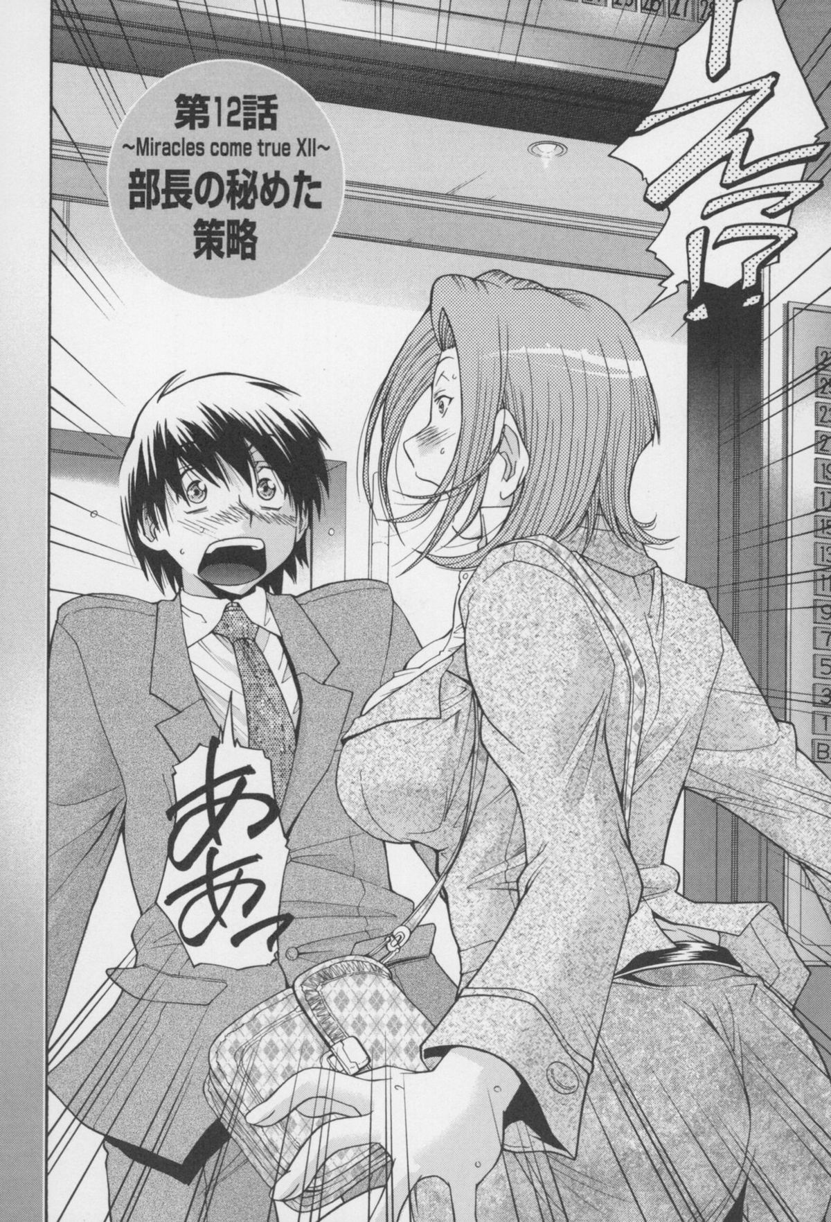 [ますだ犬、倉科遼] 性戯王 ~48の奇跡~ 下巻