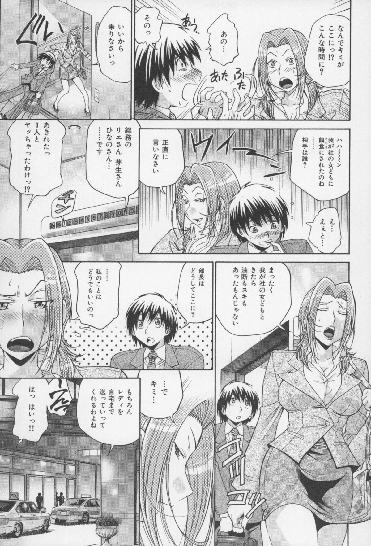 [ますだ犬、倉科遼] 性戯王 ~48の奇跡~ 下巻