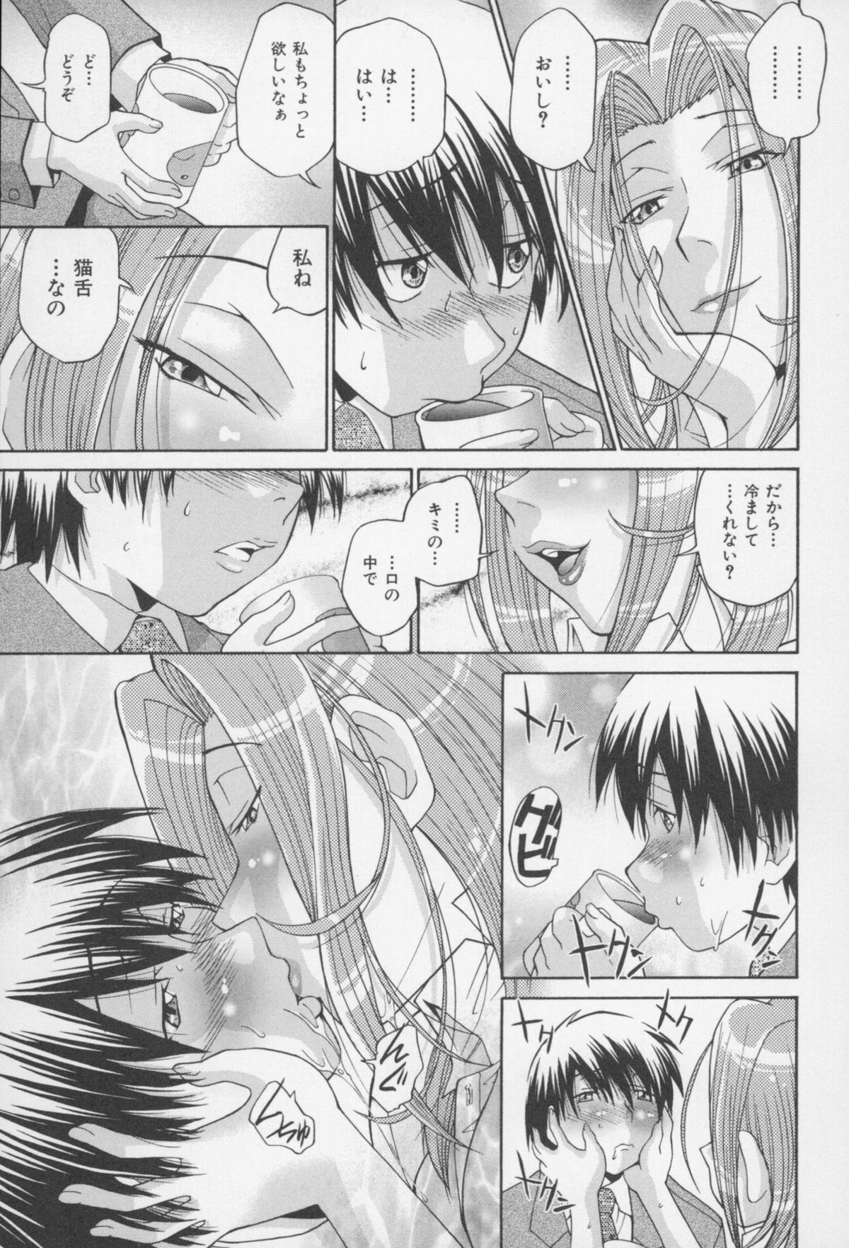 [ますだ犬、倉科遼] 性戯王 ~48の奇跡~ 下巻