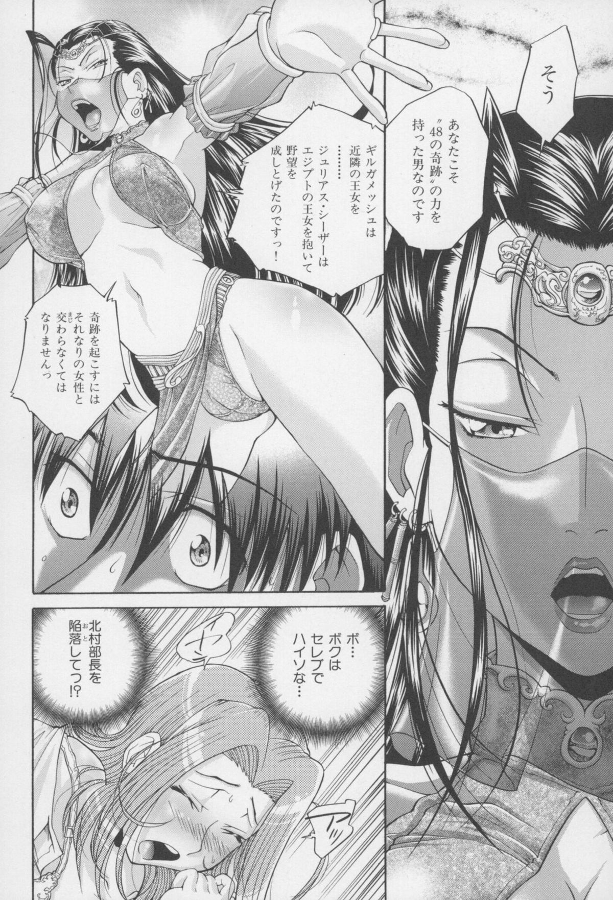 [ますだ犬、倉科遼] 性戯王 ~48の奇跡~ 下巻