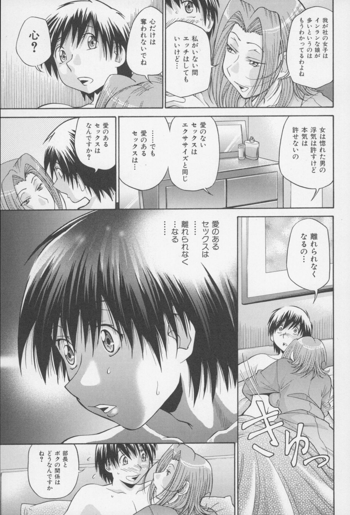 [ますだ犬、倉科遼] 性戯王 ~48の奇跡~ 下巻