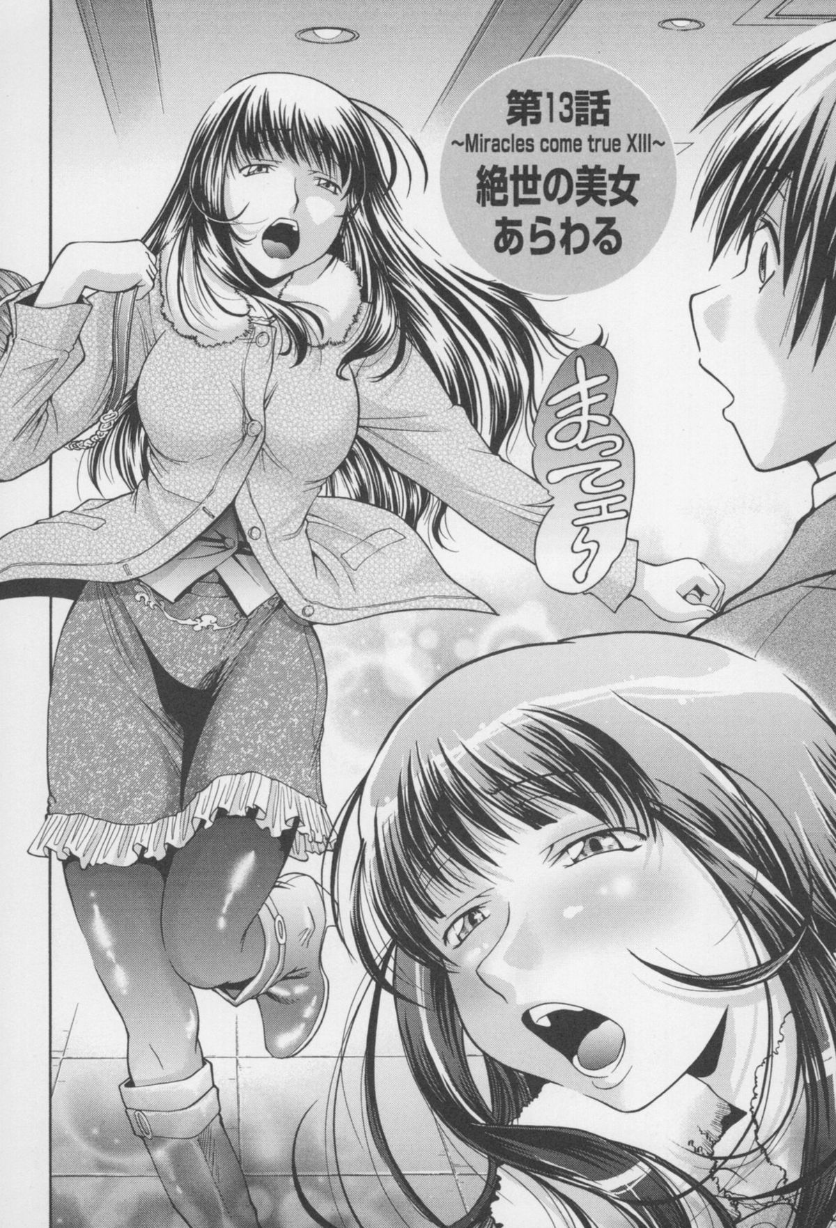 [ますだ犬、倉科遼] 性戯王 ~48の奇跡~ 下巻