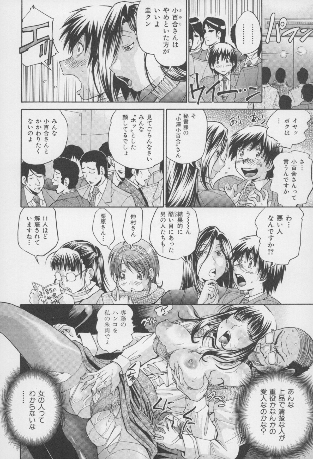 [ますだ犬、倉科遼] 性戯王 ~48の奇跡~ 下巻