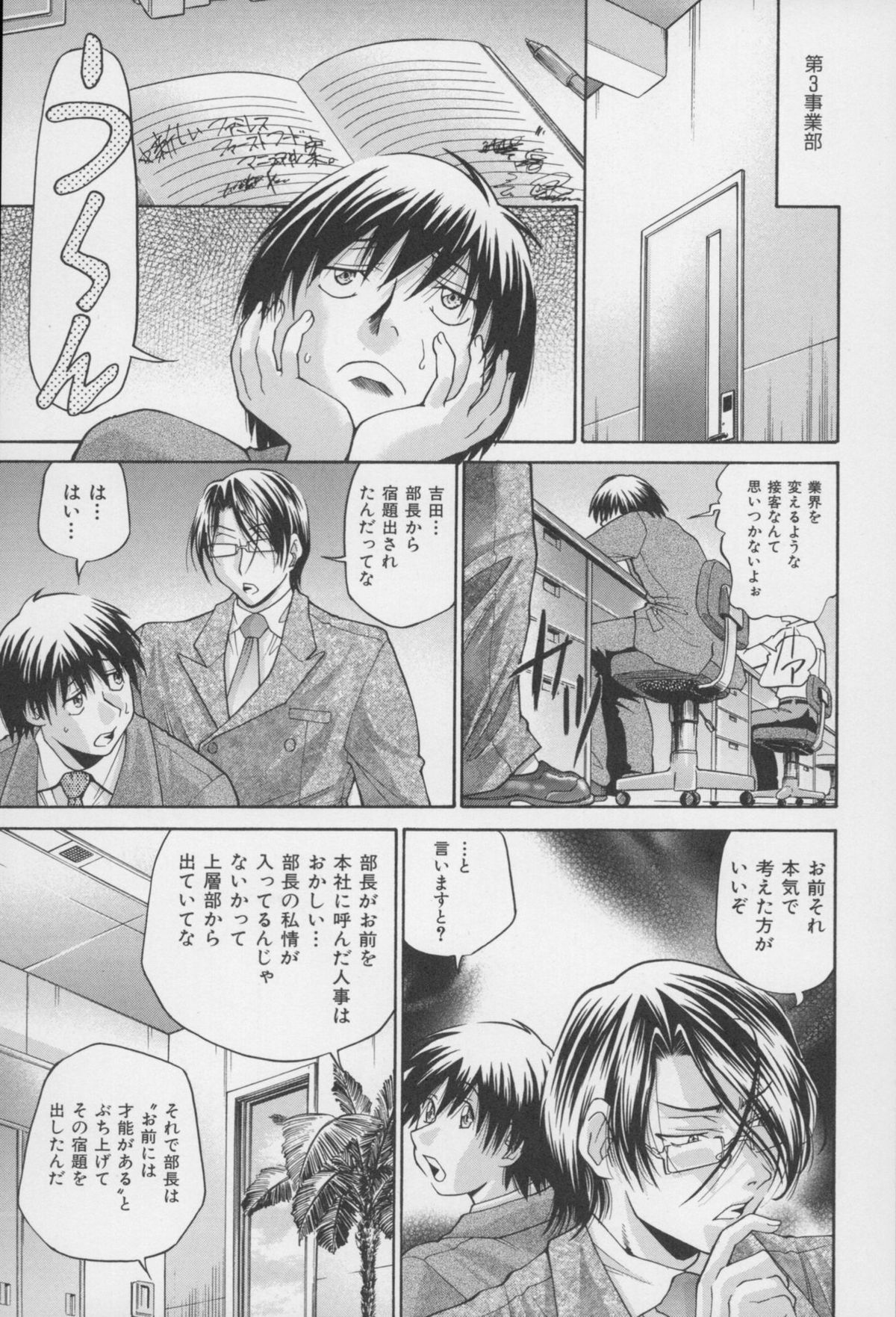 [ますだ犬、倉科遼] 性戯王 ~48の奇跡~ 下巻