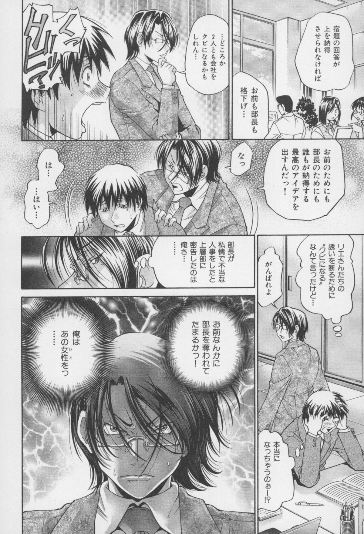 [ますだ犬、倉科遼] 性戯王 ~48の奇跡~ 下巻