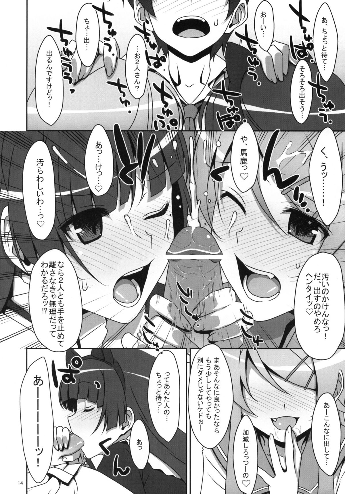 (C79) [TIES (タケイオーキ)] 黒猫と妹にケンカするほど愛されて眠れない本 (俺の妹がこんなに可愛いわけがない)