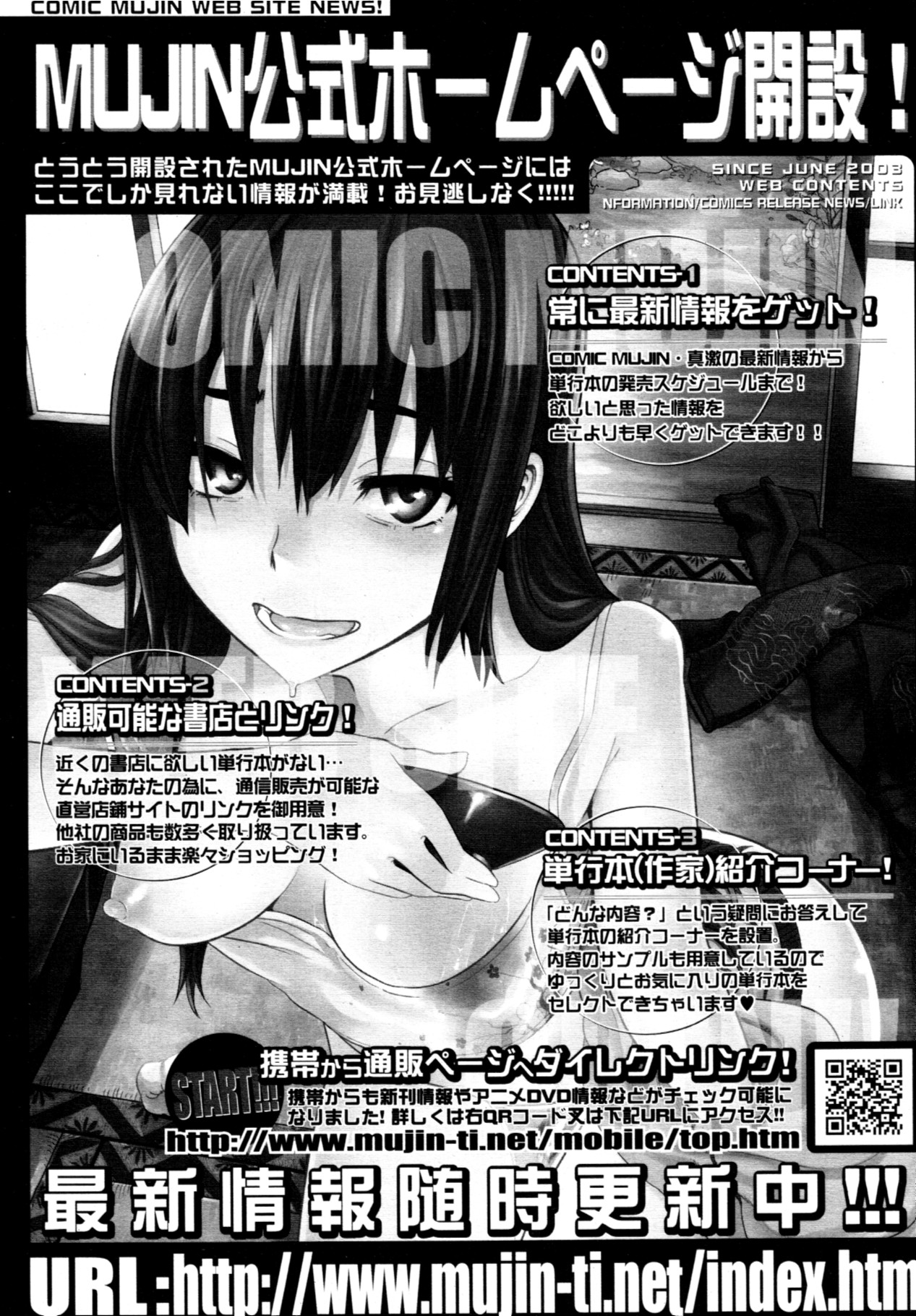 COMIC MUJIN 2011年2月号