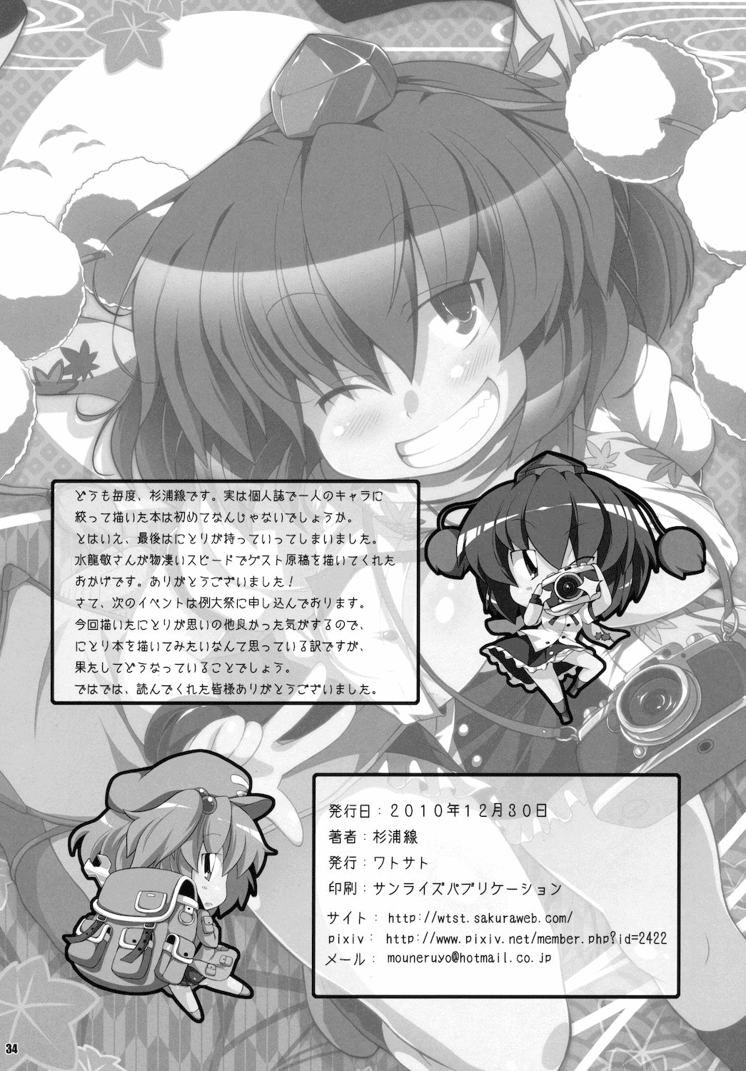 (C79) [ワトサト (杉浦線)] めでぃあろんっ! (東方Project) [英訳]