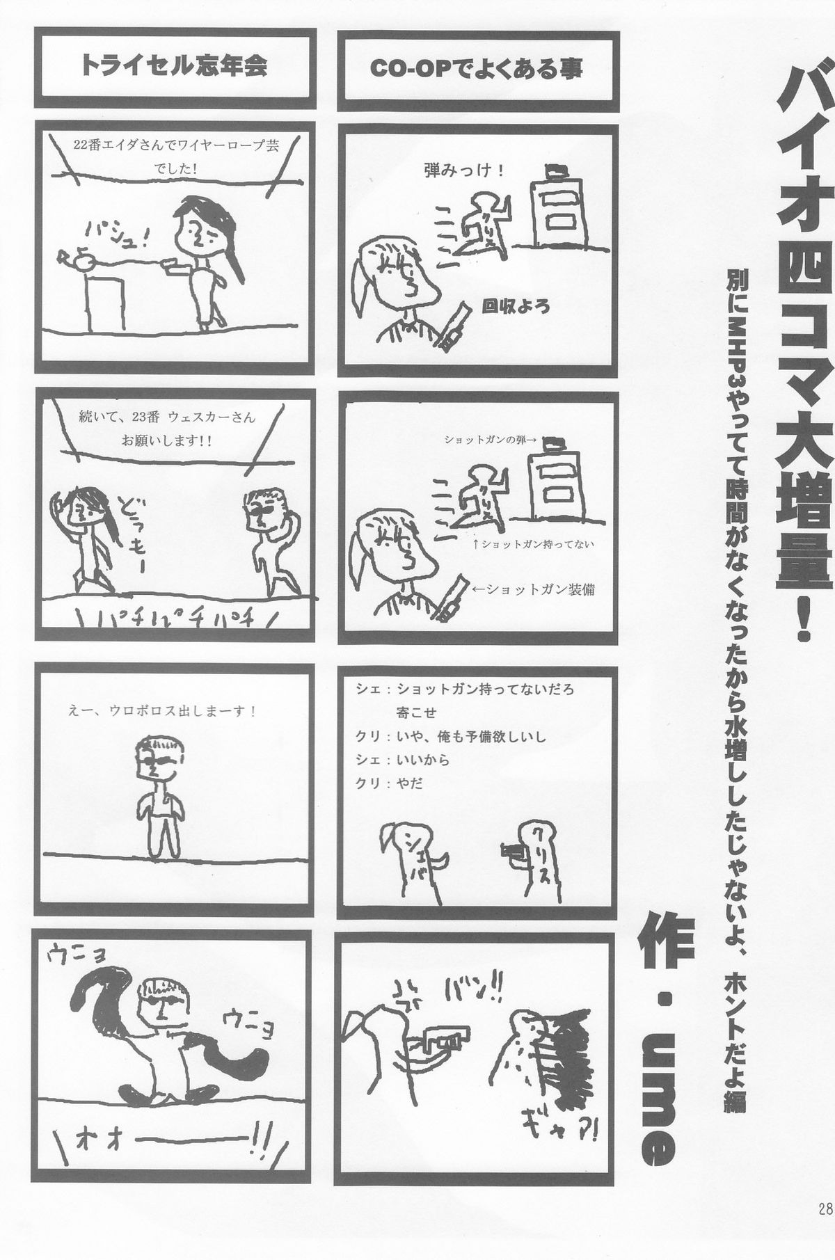 (C79) [血色蜜柑 (庵ズ、ume)] STAINLESS SAGE (バイオハザード)