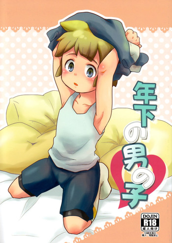 [C-線上 (のんた)] 年下の男の子 (イナズマイレブン)