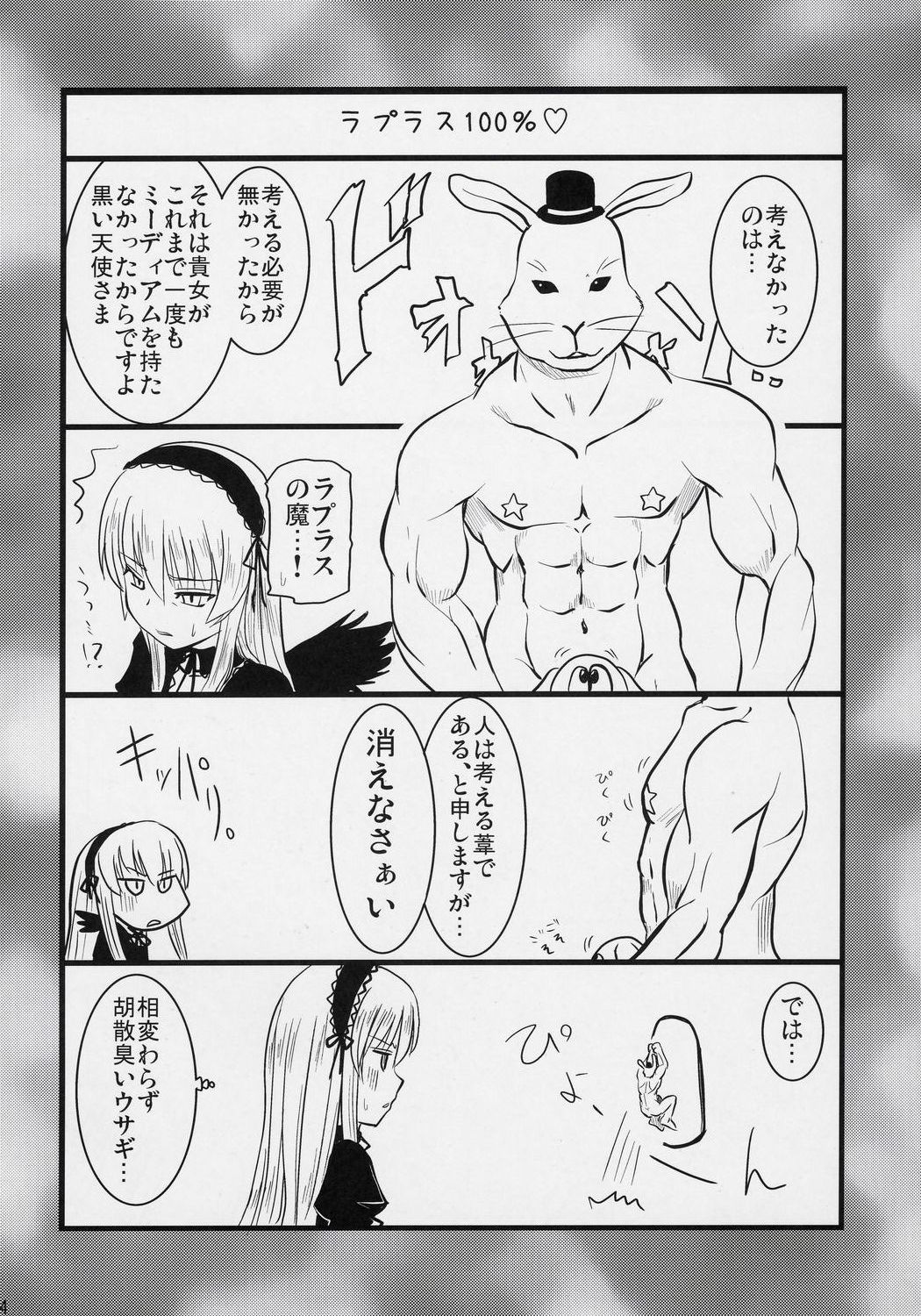 (漆黒の天使) [真・聖堂☆本舗 (聖☆司)] 黒い天使とM奴隷。 (ローゼンメイデン)