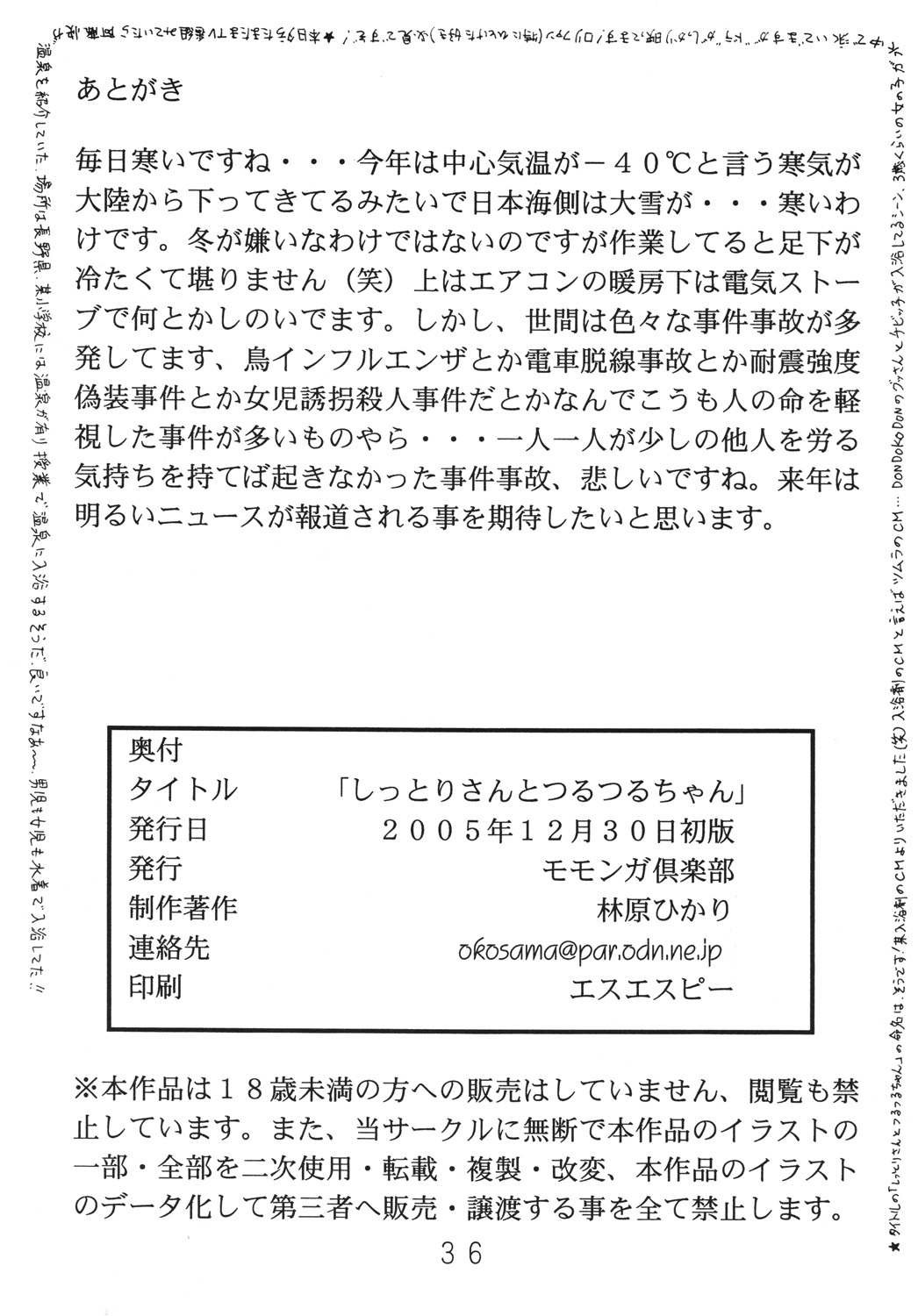 (C69) [モモンガ倶楽部 (林原ひかり)] しっとりさんとつるつるちゃん