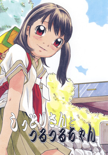 (C69) [モモンガ倶楽部 (林原ひかり)] しっとりさんとつるつるちゃん