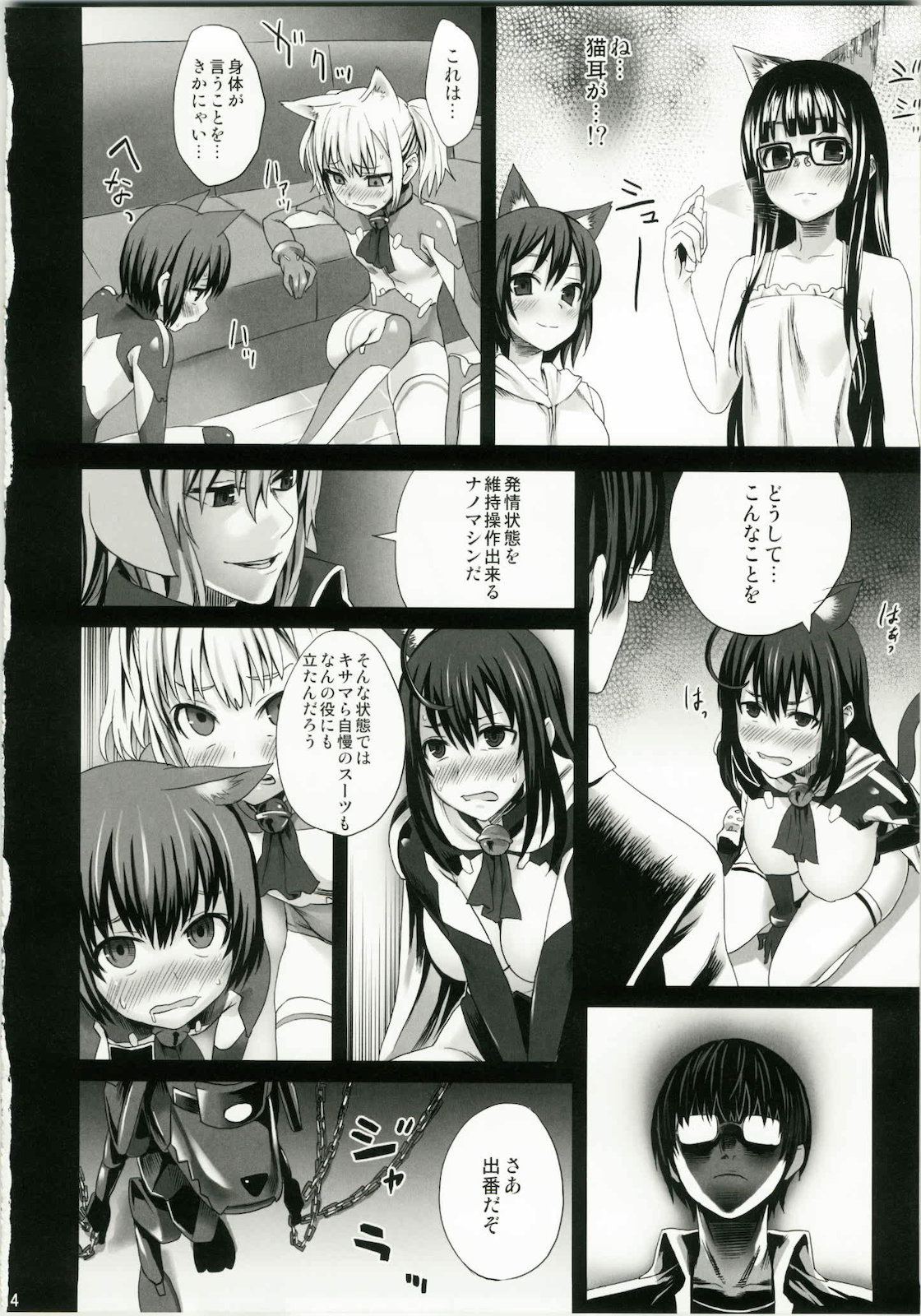 (C79) [Fatalpulse (朝凪)] Victim Girls 10 IT'S TRAINING CATS AND DOGS. (あそびにいくヨ！)